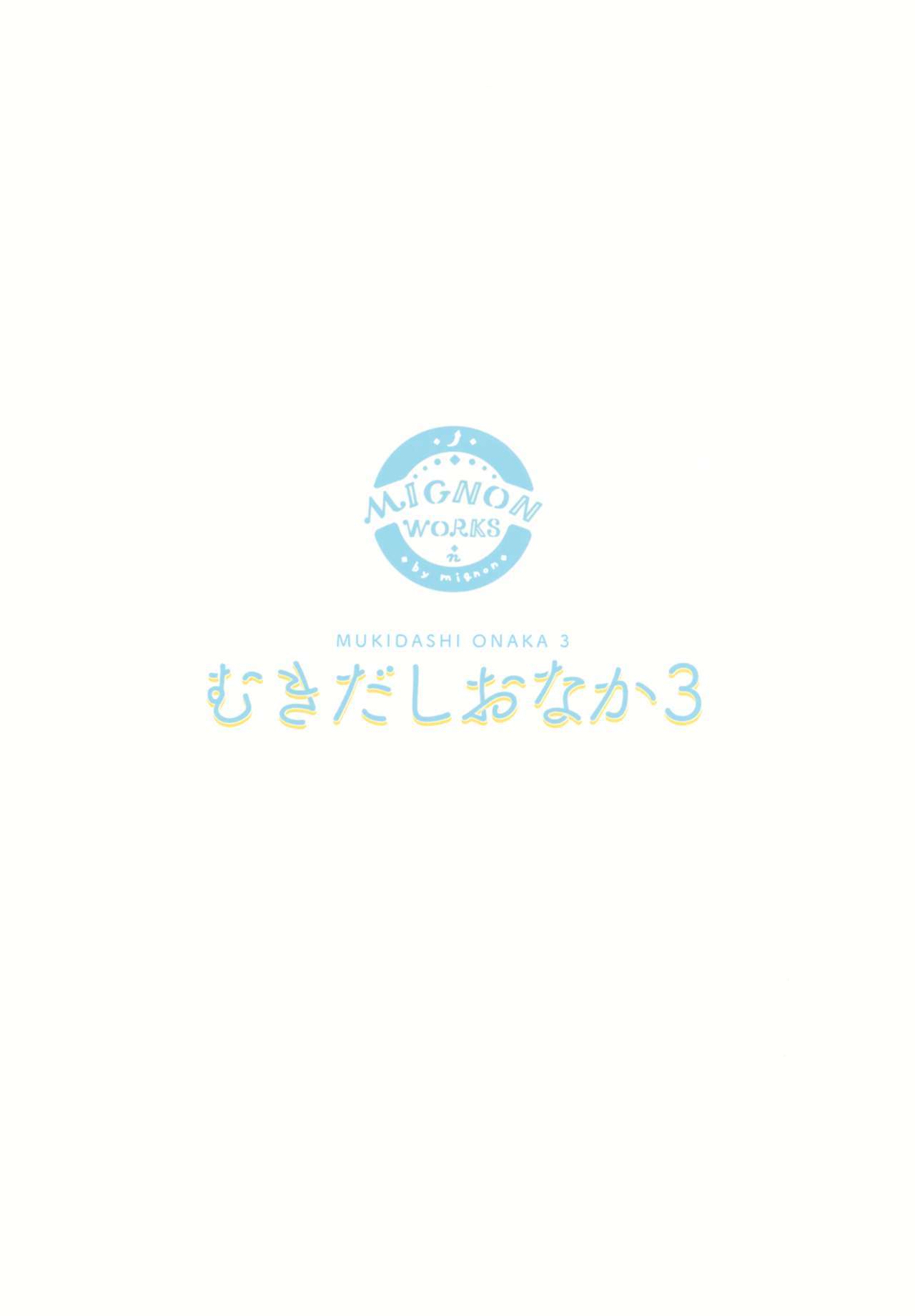 むきだしおなか3