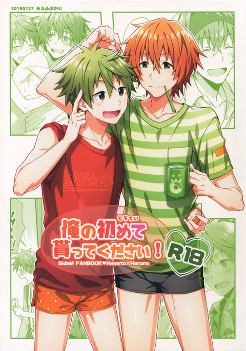 オレのはじめてもらってください! |私の最初を持ってください! オレのはじめてもらってください! |私の最初を持ってください!