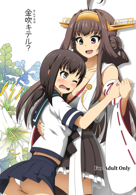 こんふぶきてる? こんふぶきてる?