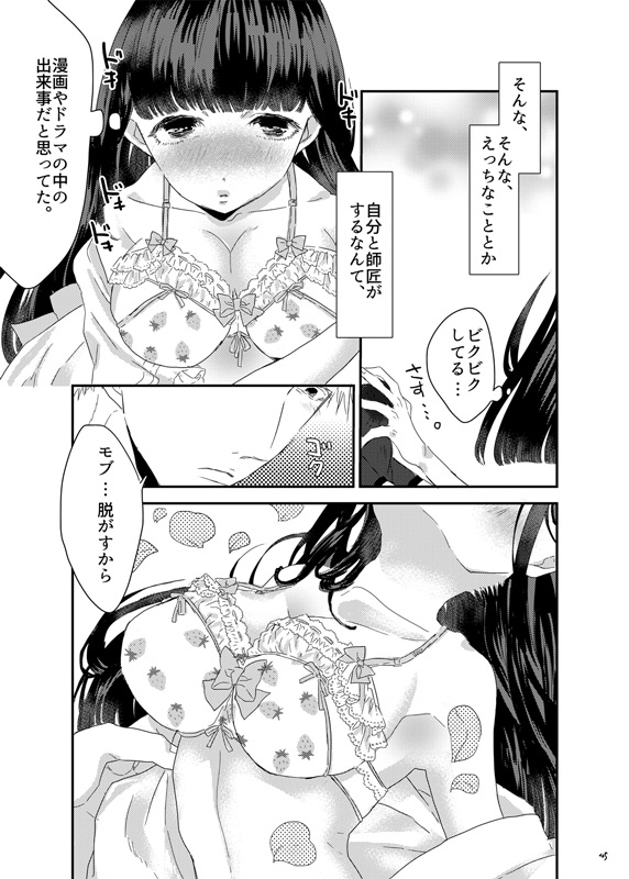 [まだ、人間。 (にんげんやめたい。)] 砂糖菓子姫 (モブサイコ100) [DL版]