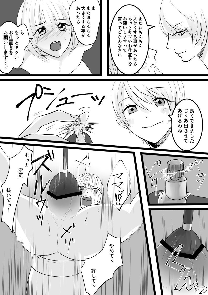 はるかくんの押木なひび3