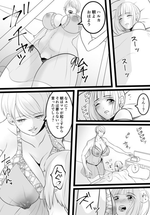 はるかくんの押木なひび3 はるかくんの押木なひび3