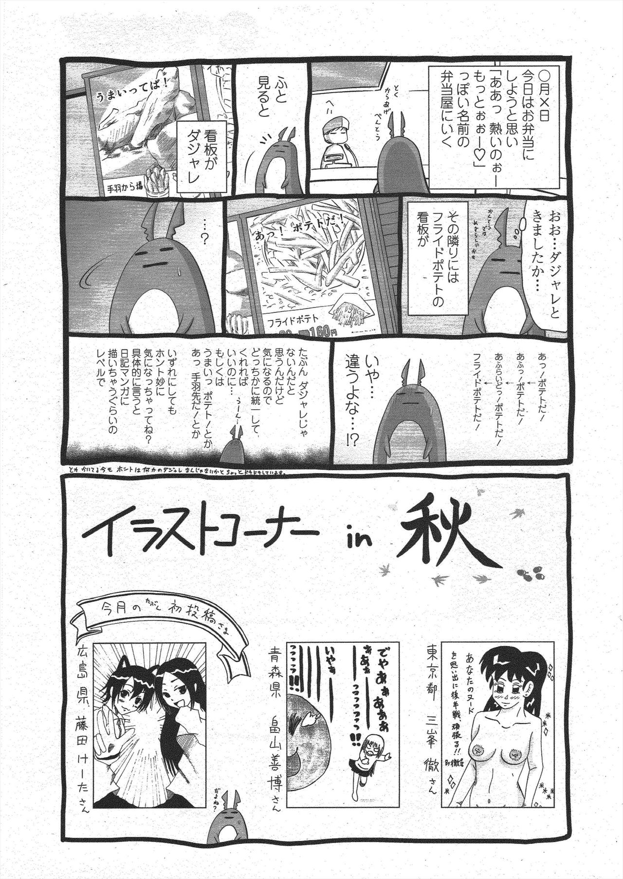 COMIC ペンギンクラブ 2009年11月号