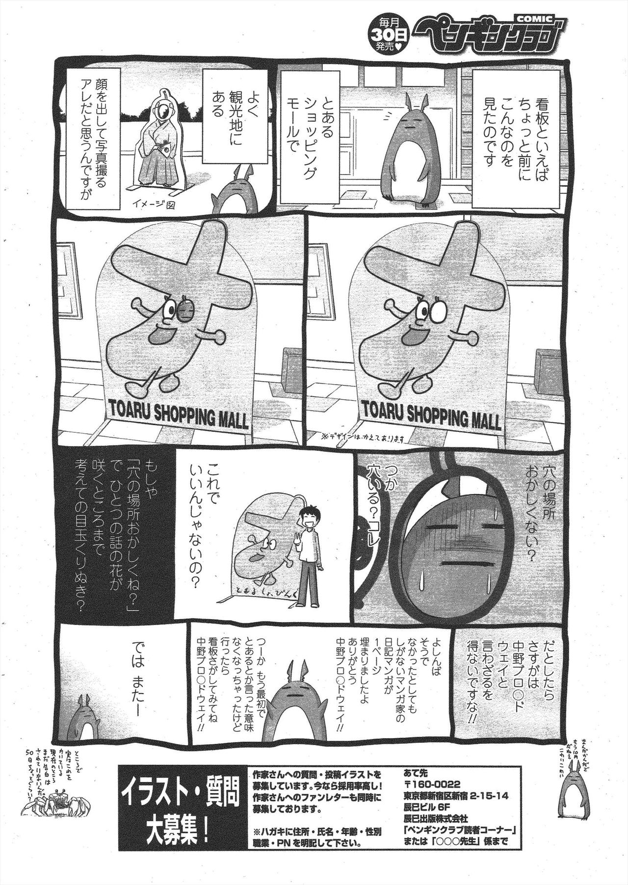 COMIC ペンギンクラブ 2009年11月号