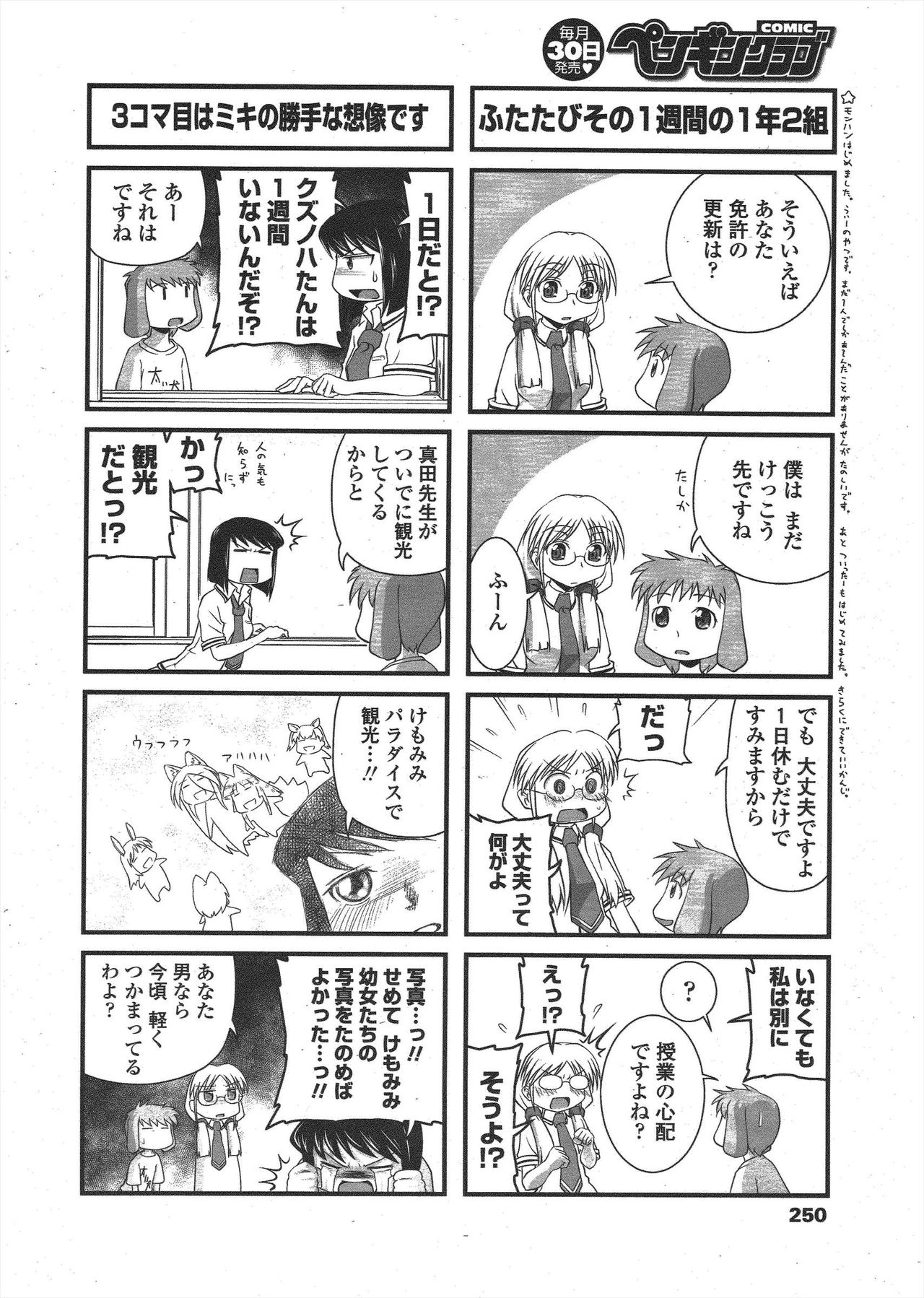 COMIC ペンギンクラブ 2009年11月号