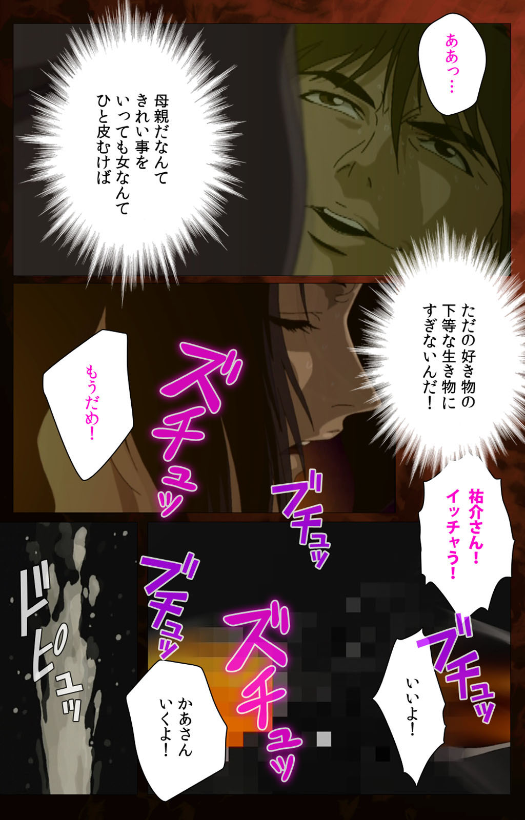 [ウィル] 【フルカラー成人版】義母 完全版