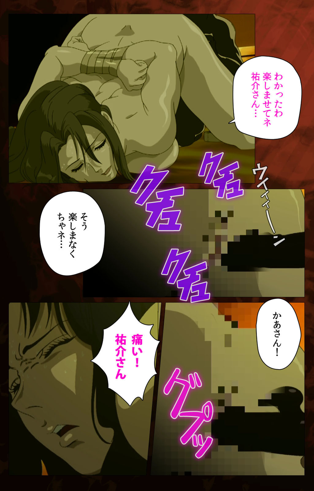 [ウィル] 【フルカラー成人版】義母 完全版