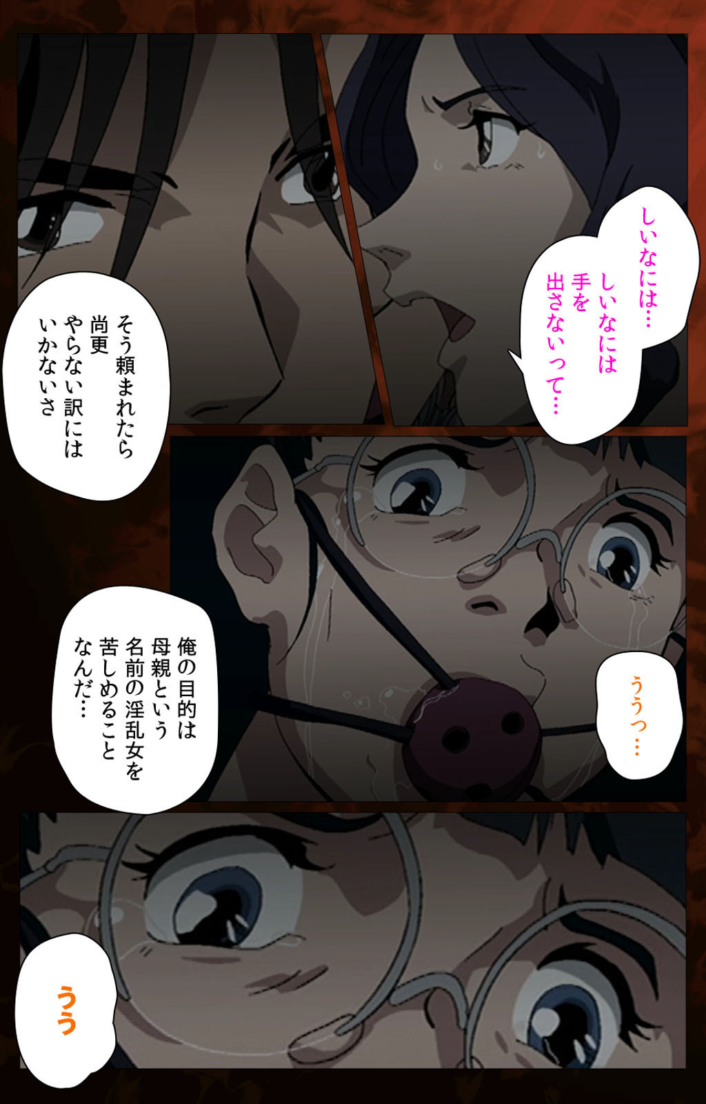 [ウィル] 【フルカラー成人版】義母 完全版