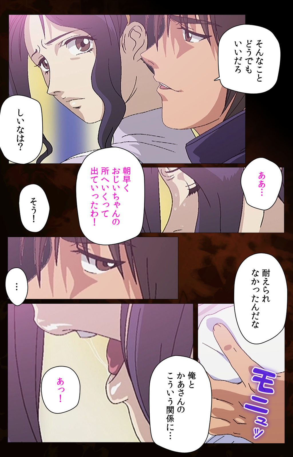 [ウィル] 【フルカラー成人版】義母 完全版