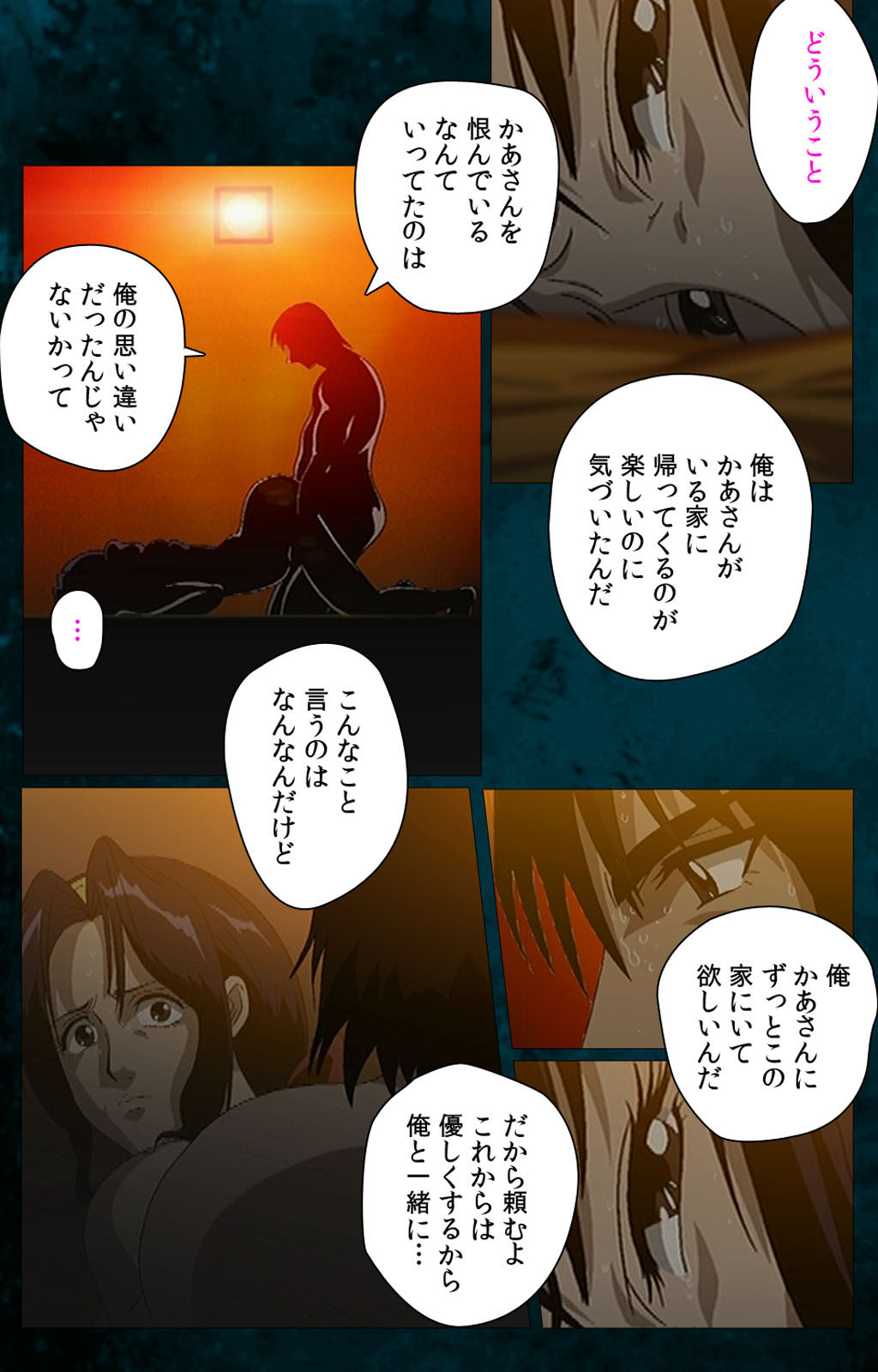 [ウィル] 【フルカラー成人版】義母 完全版