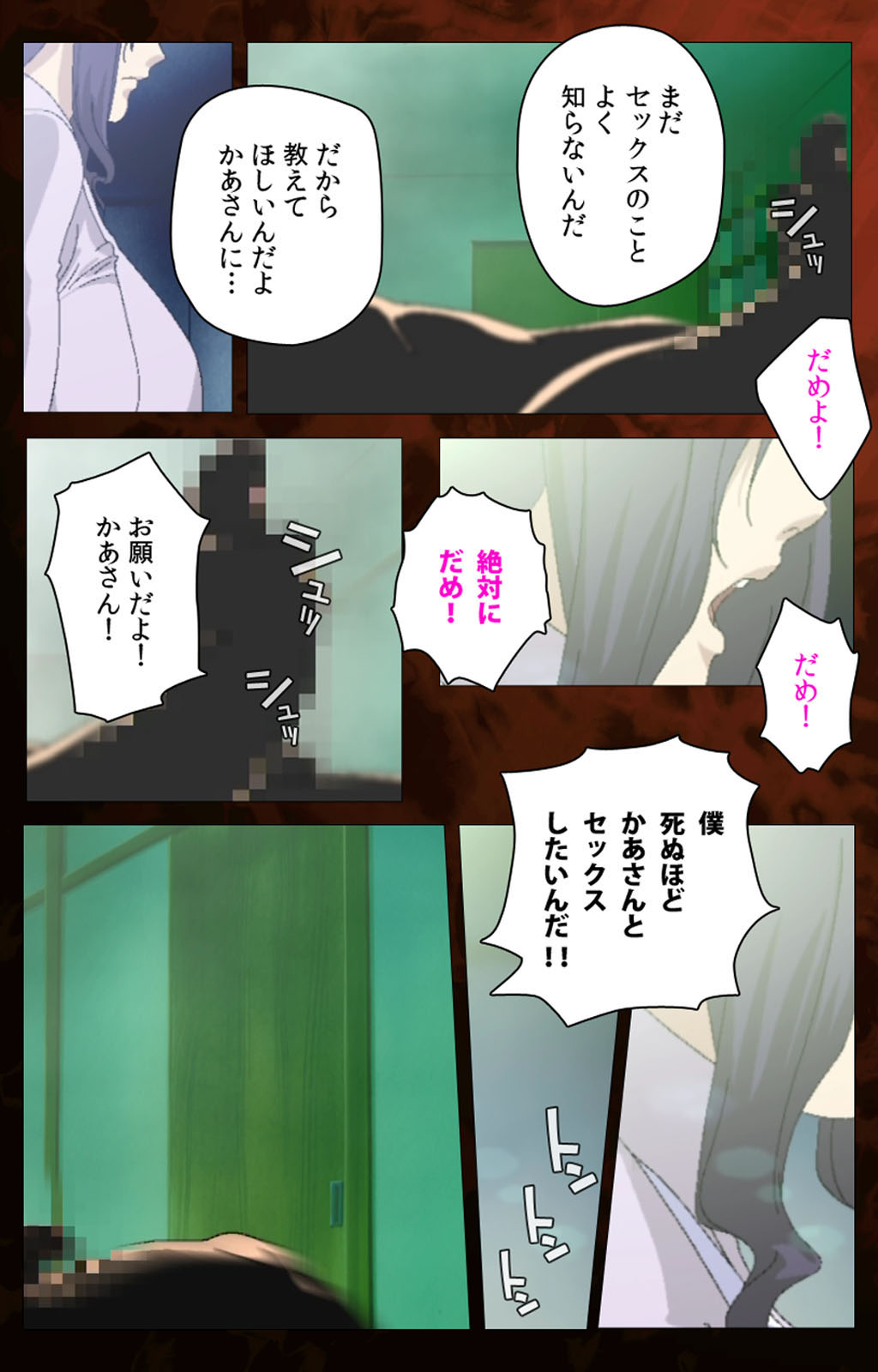 [ウィル] 【フルカラー成人版】義母 完全版