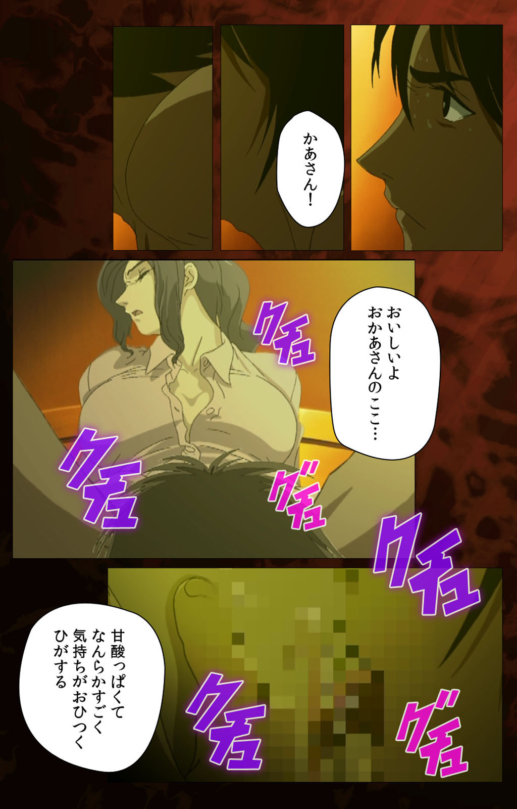 [ウィル] 【フルカラー成人版】義母 完全版