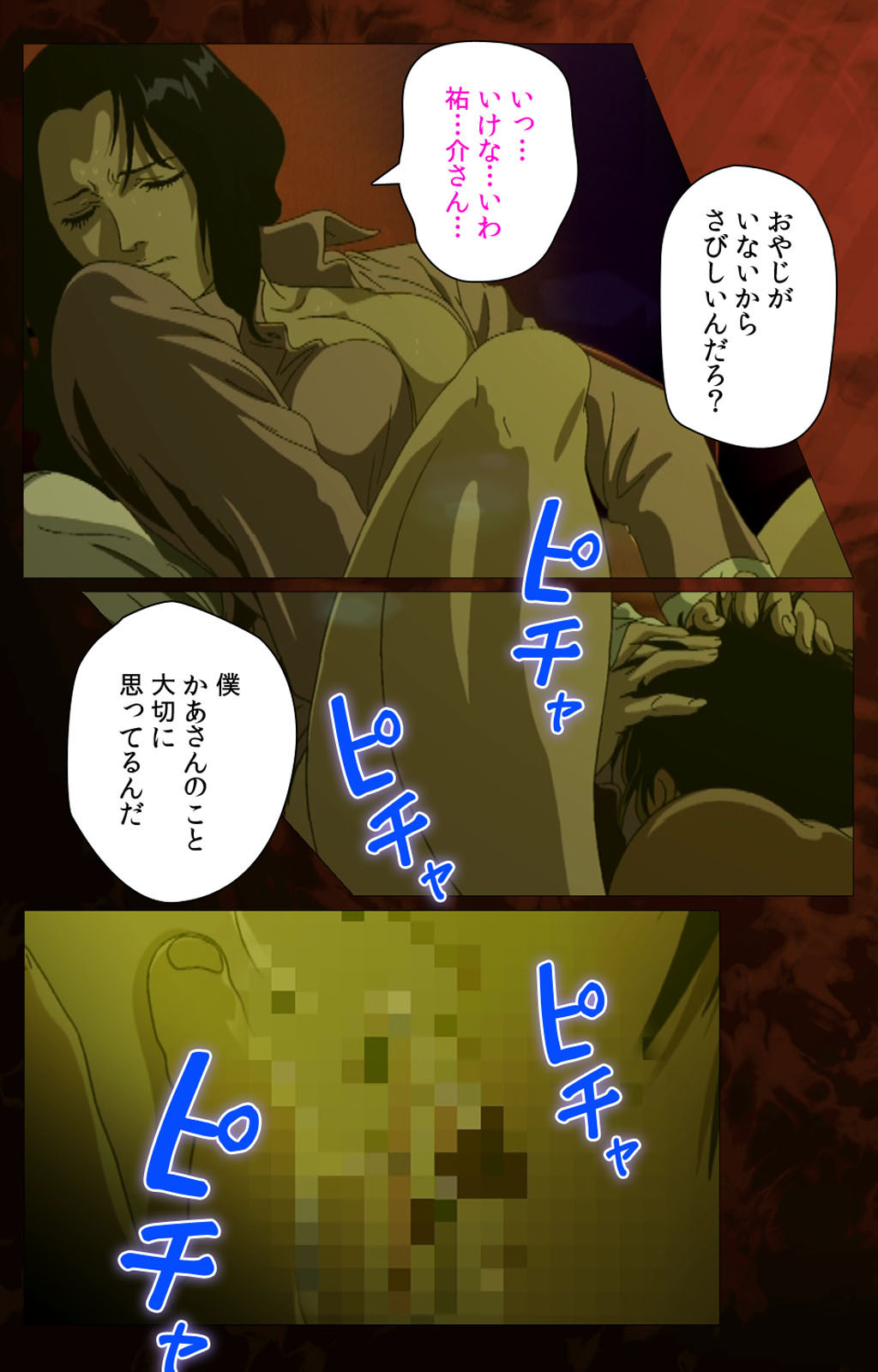 [ウィル] 【フルカラー成人版】義母 完全版