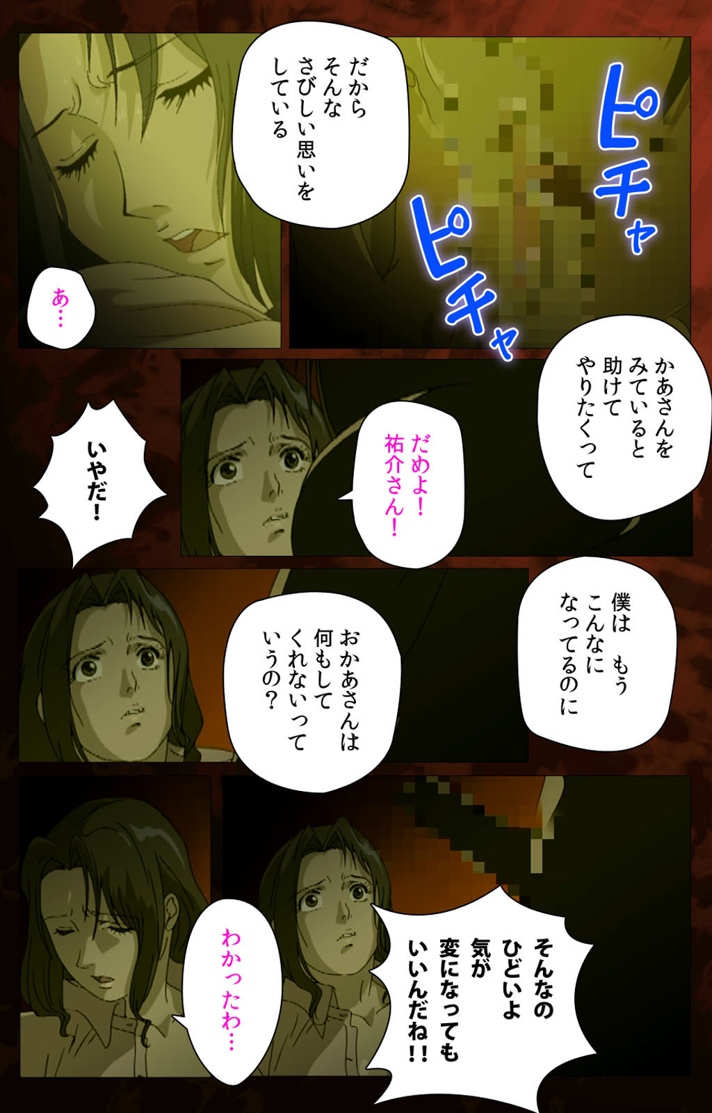 [ウィル] 【フルカラー成人版】義母 完全版
