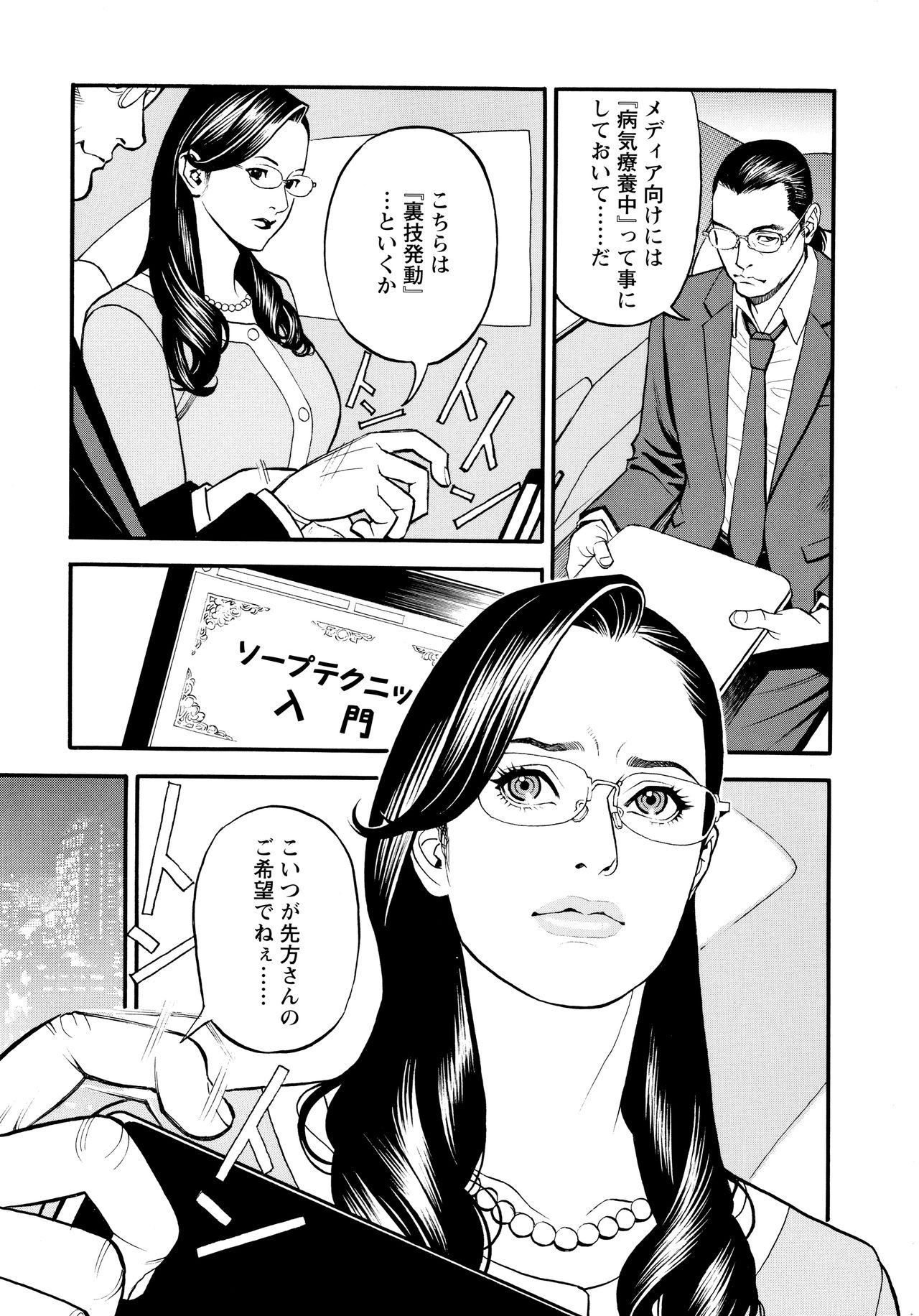 [十六夜清心、山咲まさと] 淫Y赤絨毯 + 特製4Pリーフレット