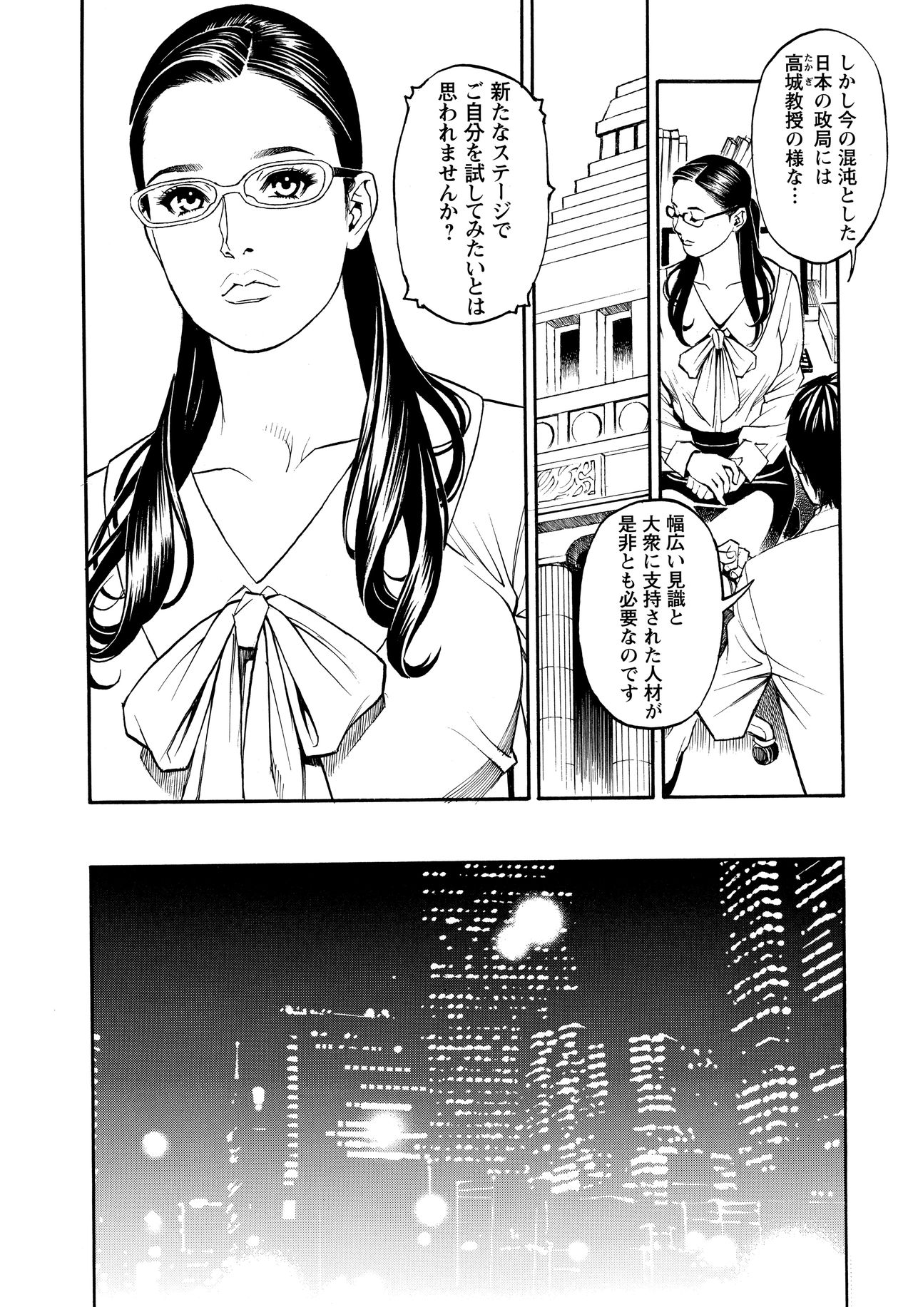 [十六夜清心、山咲まさと] 淫Y赤絨毯 + 特製4Pリーフレット