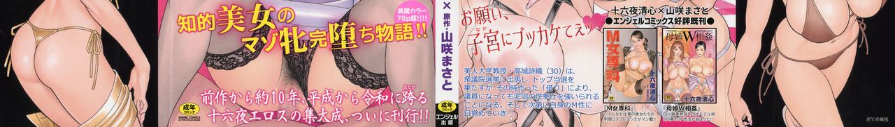 [十六夜清心、山咲まさと] 淫Y赤絨毯 + 特製4Pリーフレット