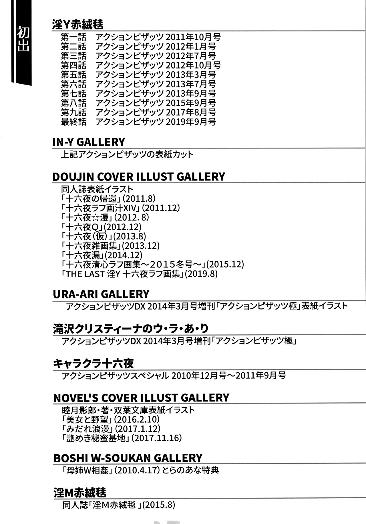 [十六夜清心、山咲まさと] 淫Y赤絨毯 + 特製4Pリーフレット