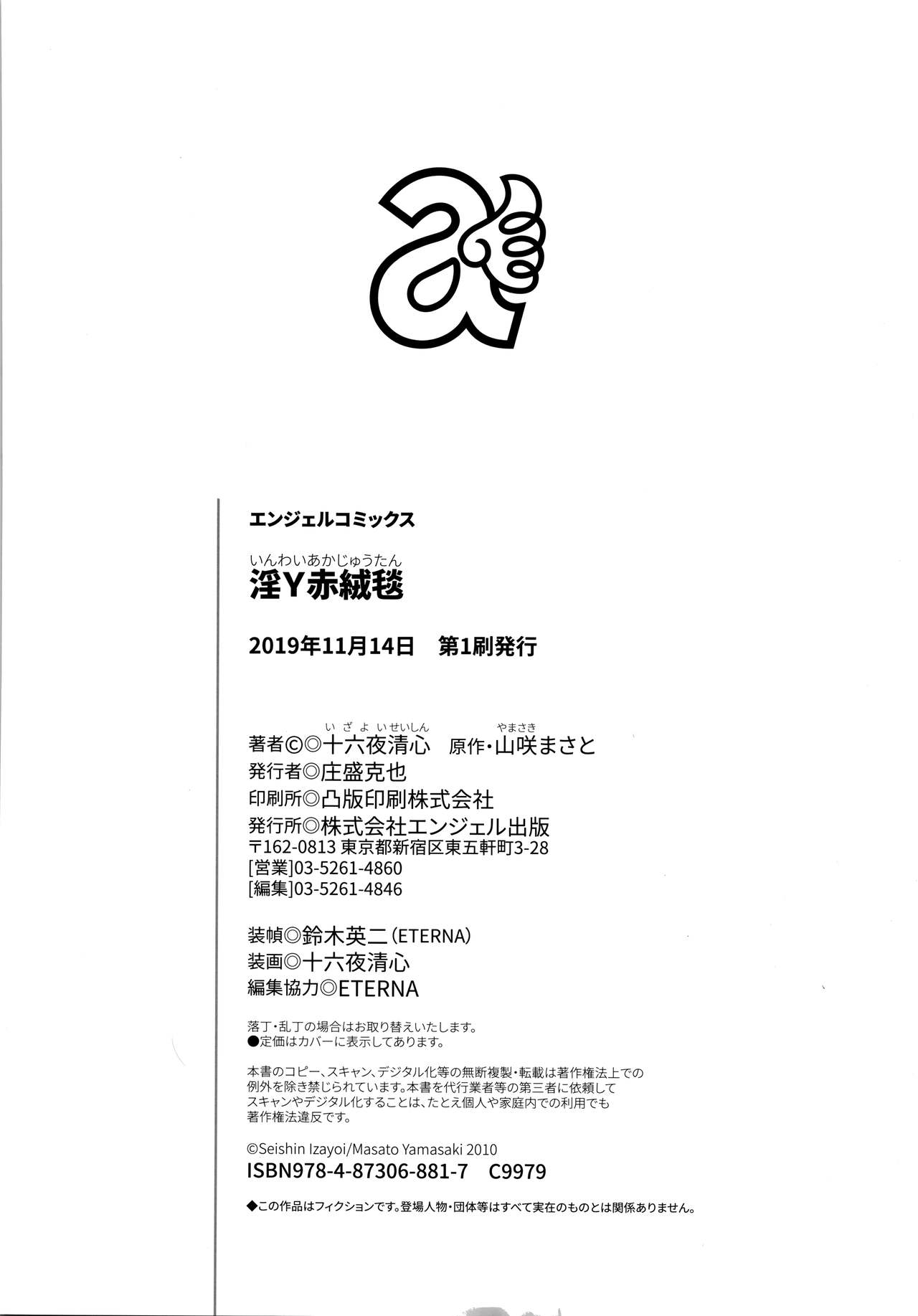 [十六夜清心、山咲まさと] 淫Y赤絨毯 + 特製4Pリーフレット