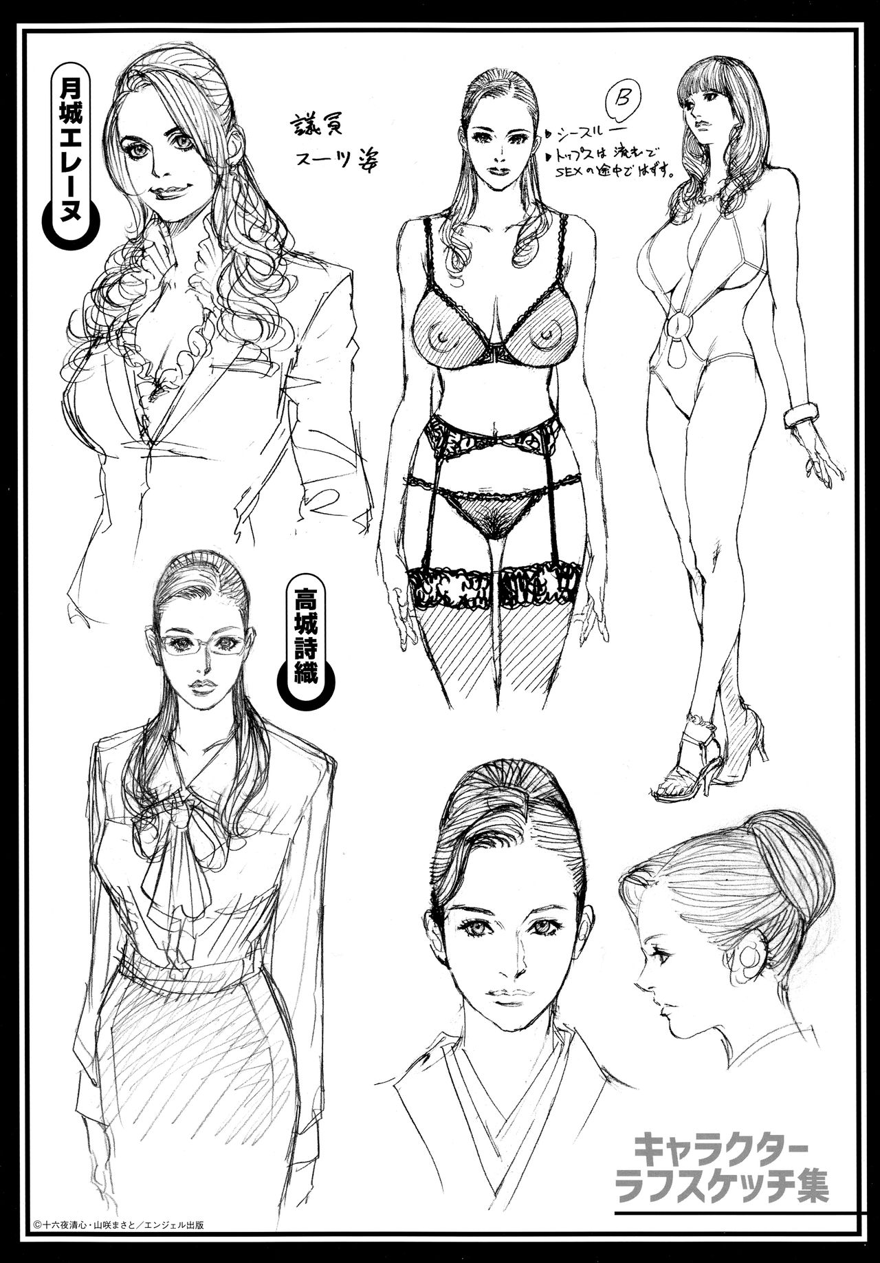[十六夜清心、山咲まさと] 淫Y赤絨毯 + 特製4Pリーフレット