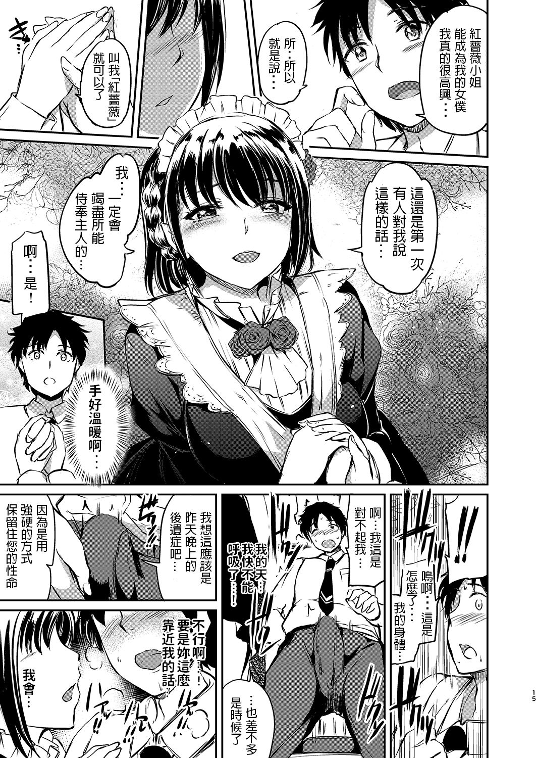 [黒ねこ赤リボン (神代竜)] あくまでメイド。 [中国翻訳] [DL版]