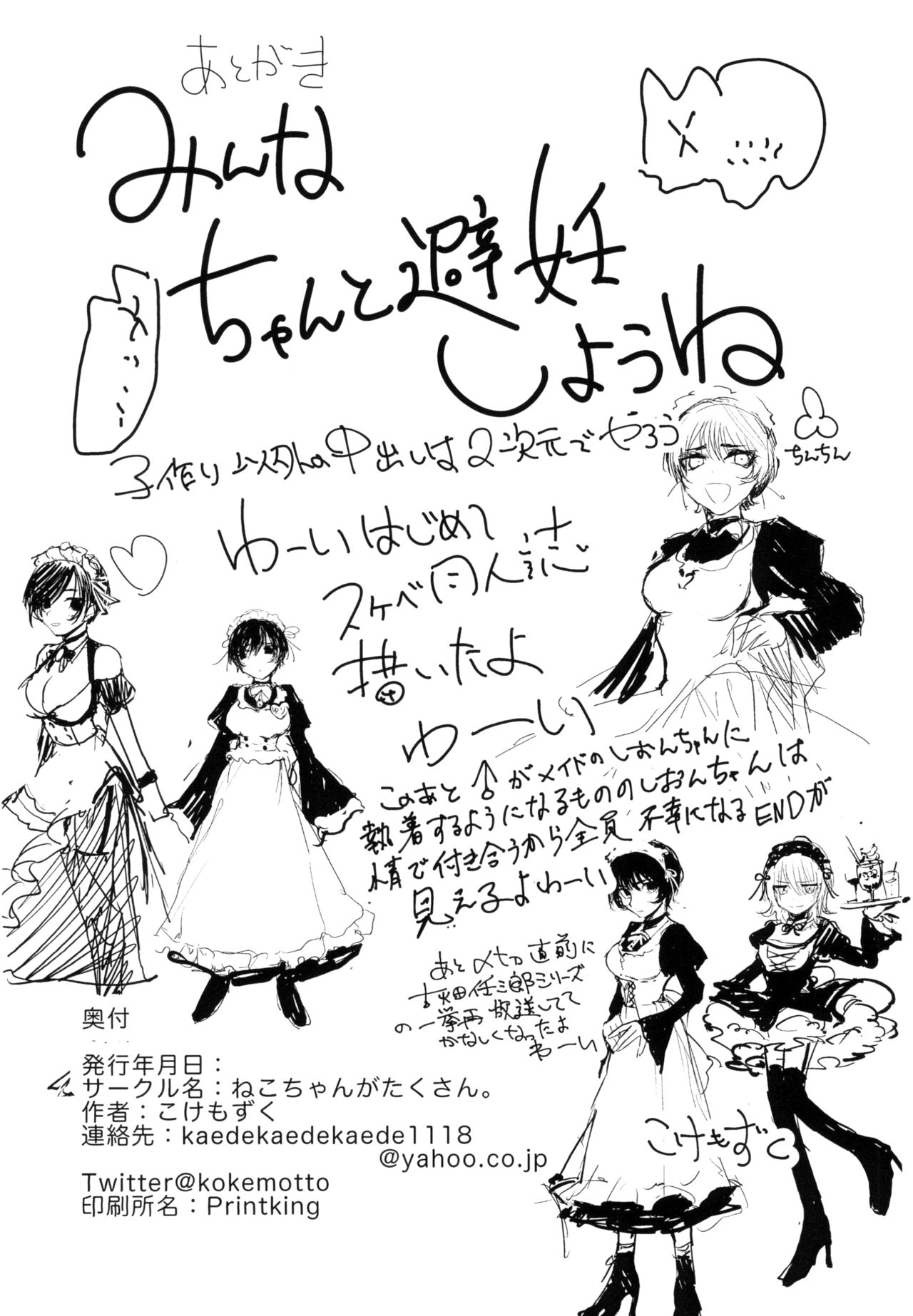 [ねこちゃんがたくさん。 (こけもずく)] 水曜日はブラックジャックにて [DL版]