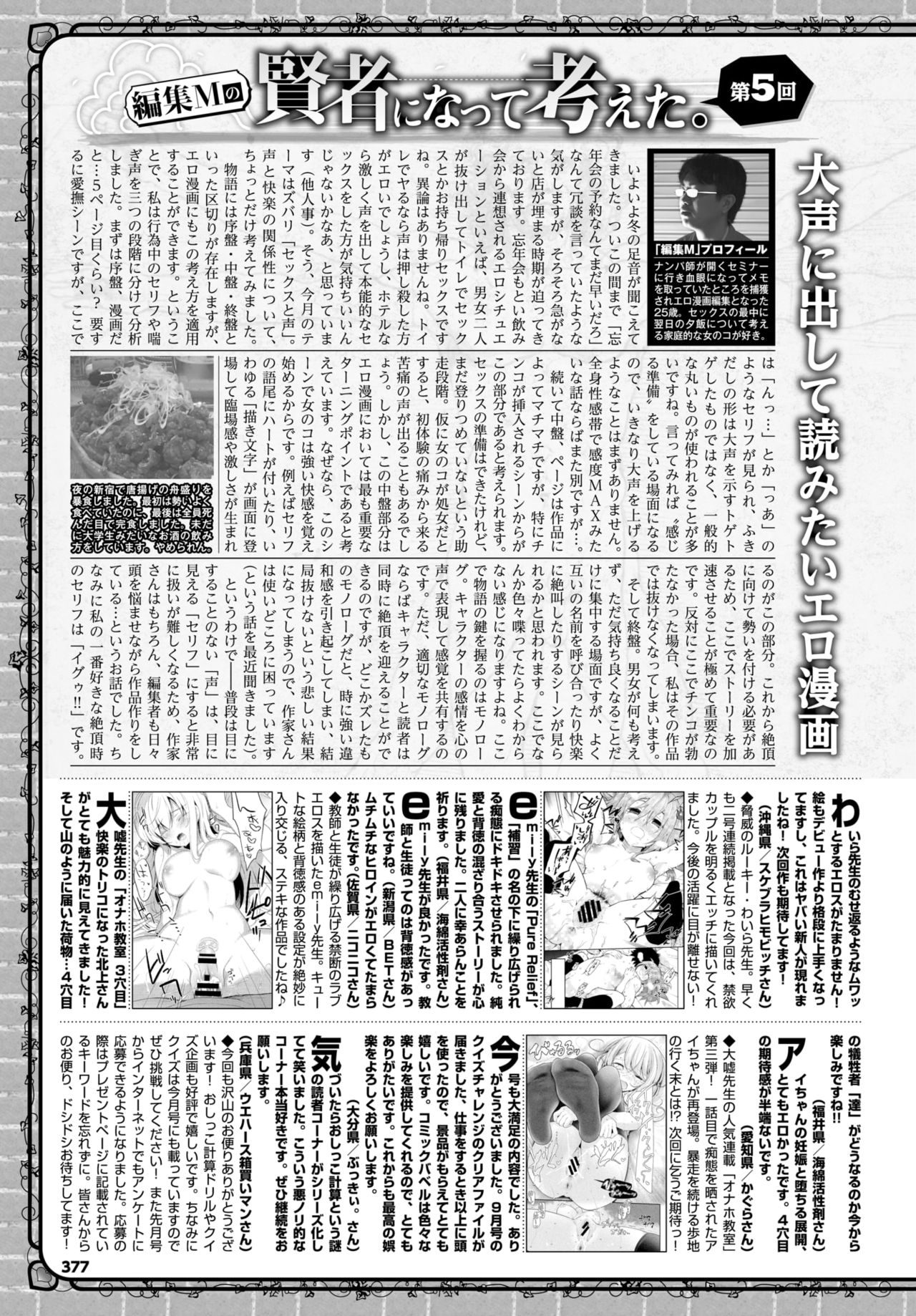 COMIC BAVEL 2019年1月号 [DL版]