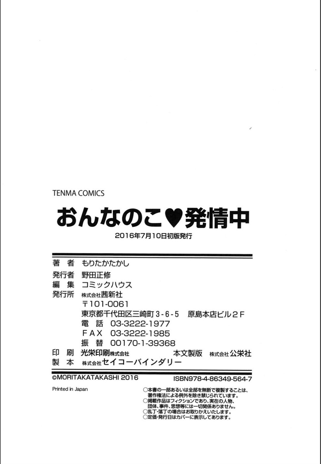 おんなのこはつじゅうう