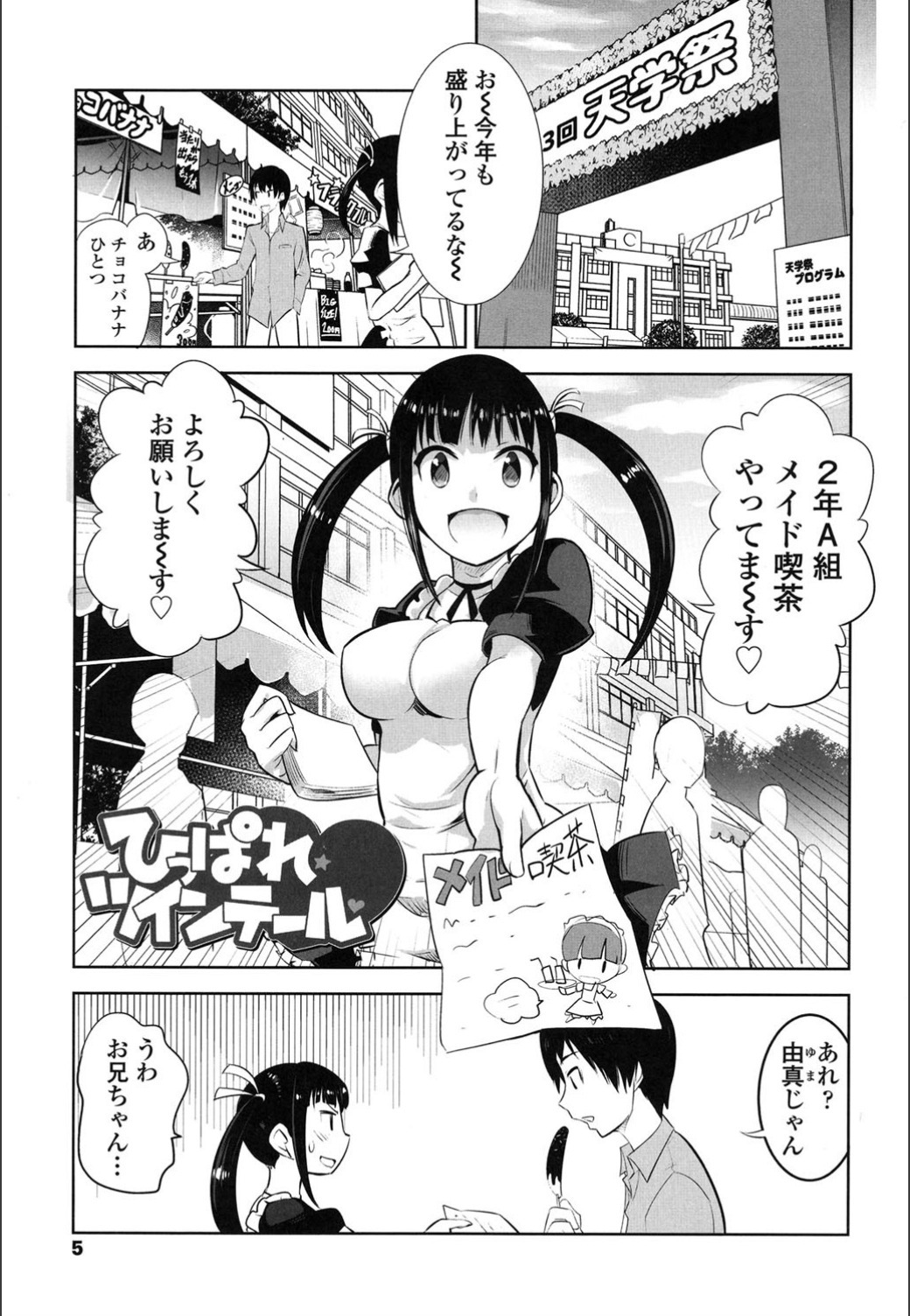 おんなのこはつじゅうう