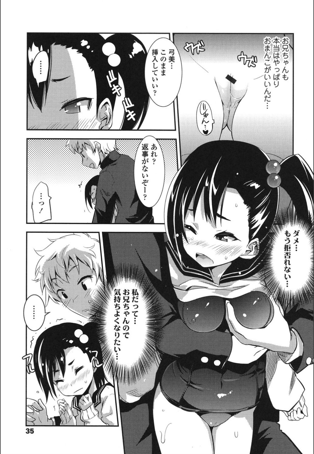 おんなのこはつじゅうう
