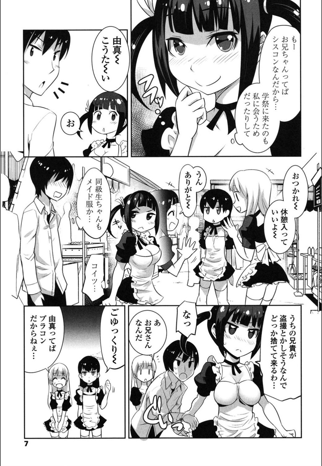 おんなのこはつじゅうう