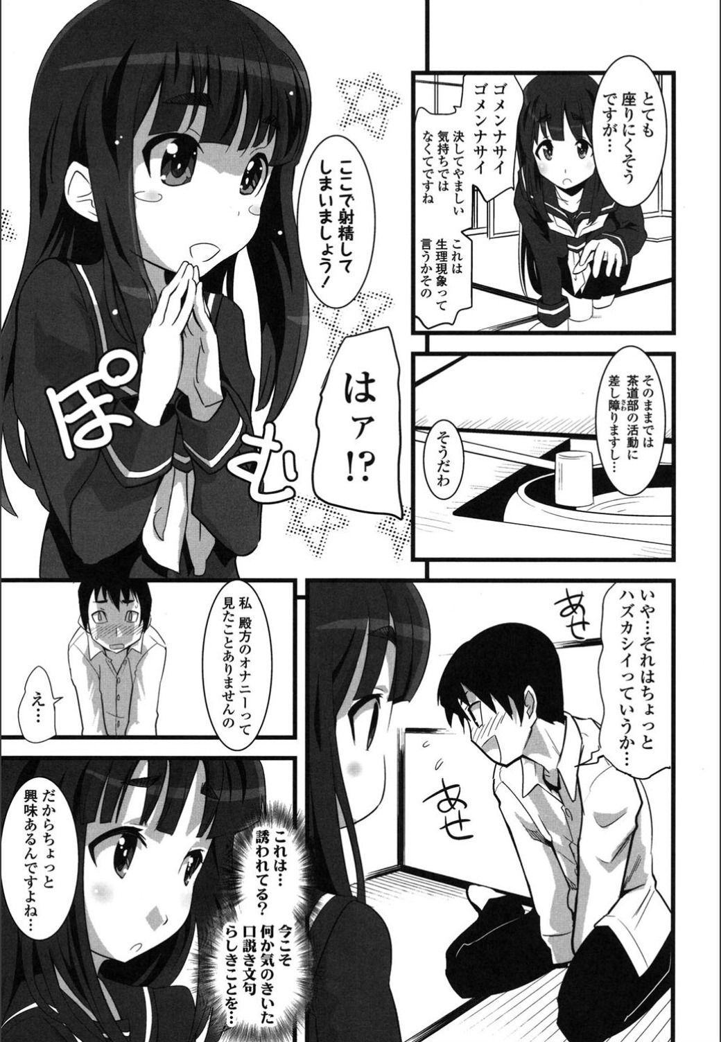 おんなのこはつじゅうう