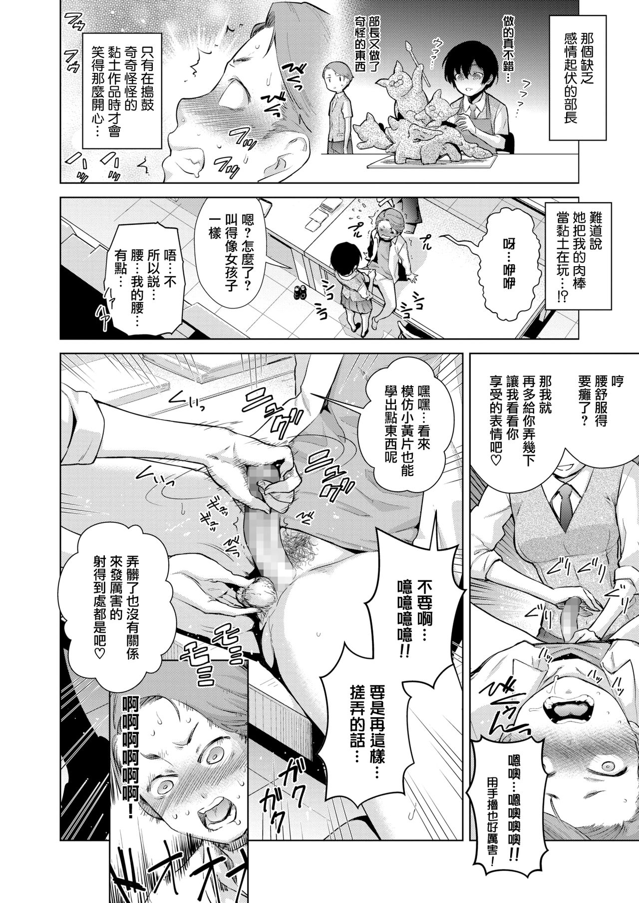 [てりてりお] クラフトフェラ (コミックホットミルク 2020年1月号) [中国翻訳] [DL版]