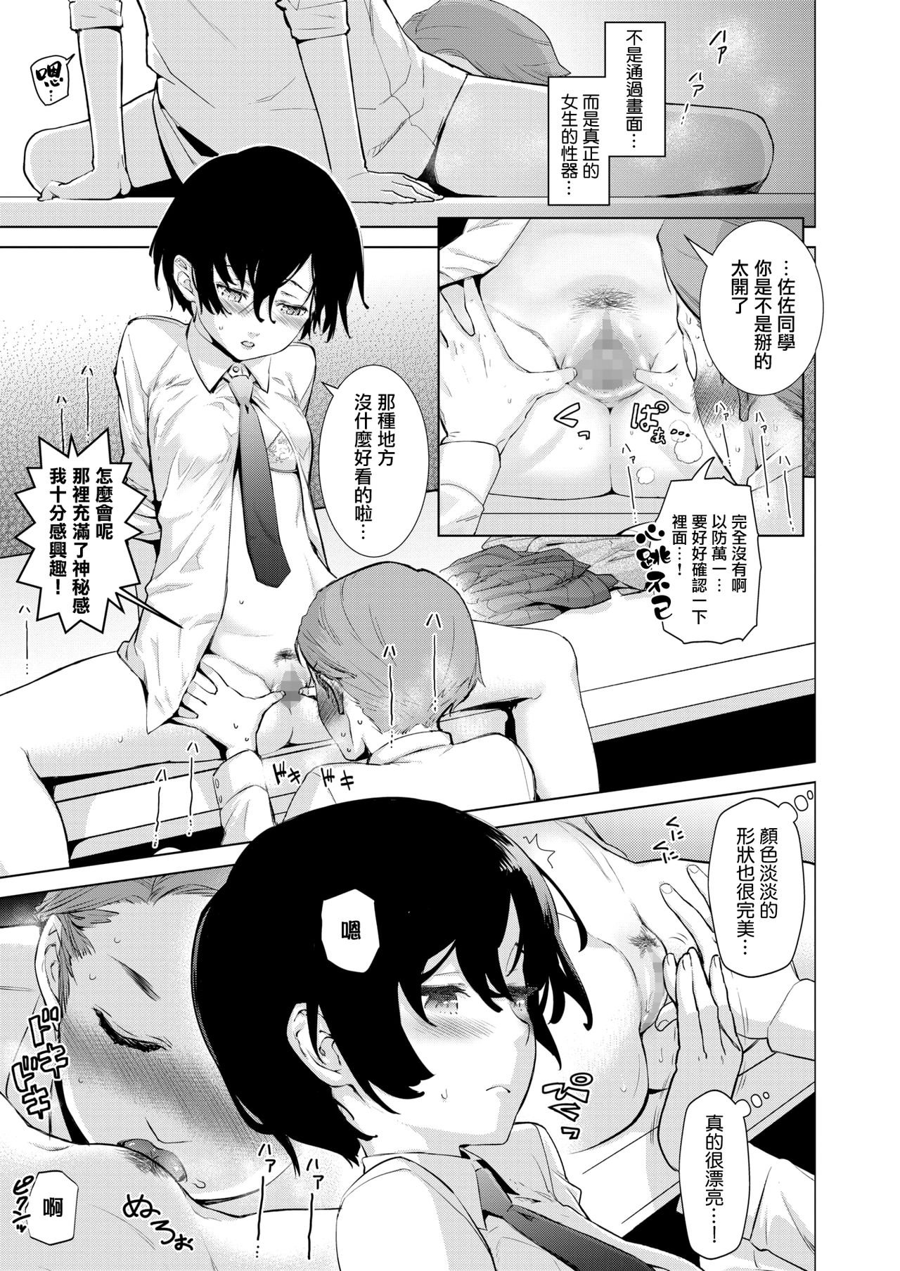[てりてりお] クラフトフェラ (コミックホットミルク 2020年1月号) [中国翻訳] [DL版]
