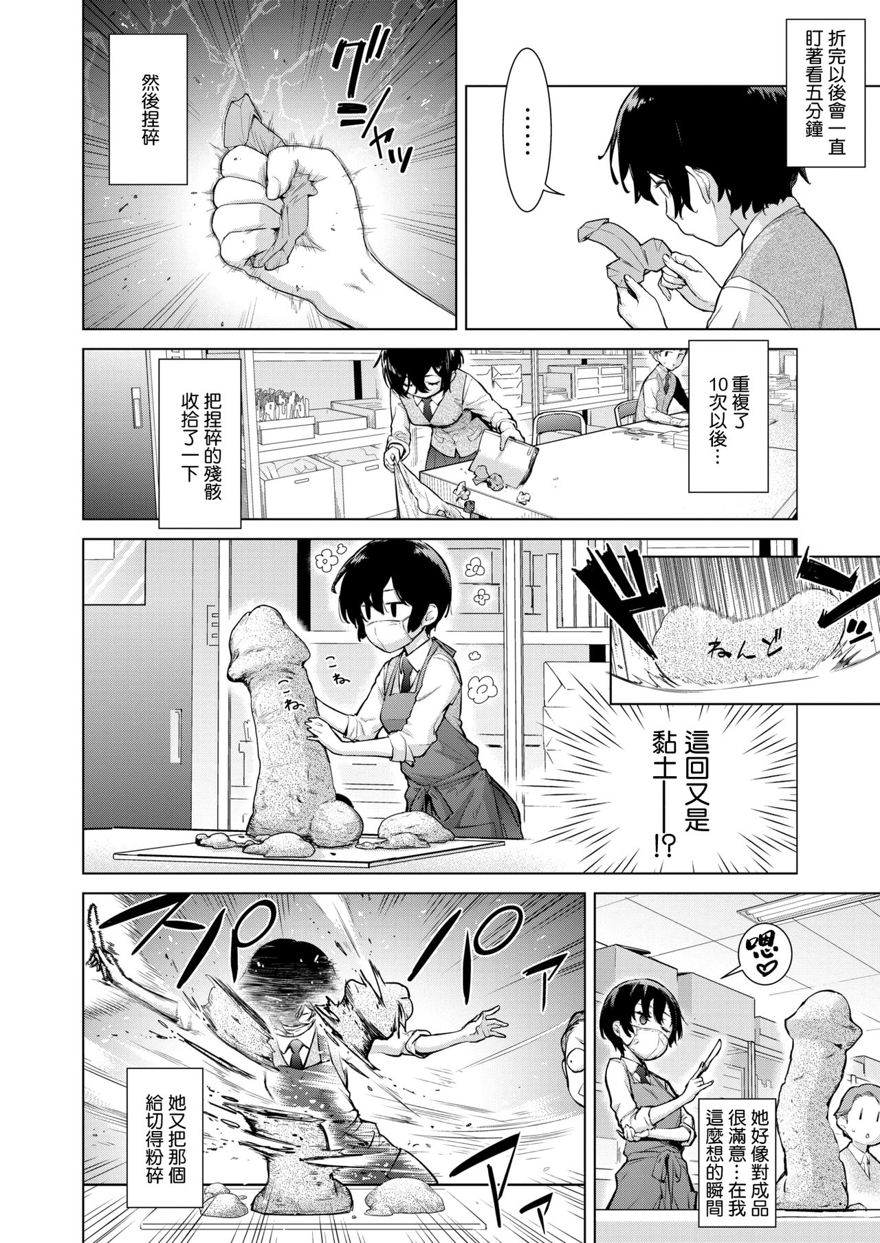 [てりてりお] クラフトフェラ (コミックホットミルク 2020年1月号) [中国翻訳] [DL版]