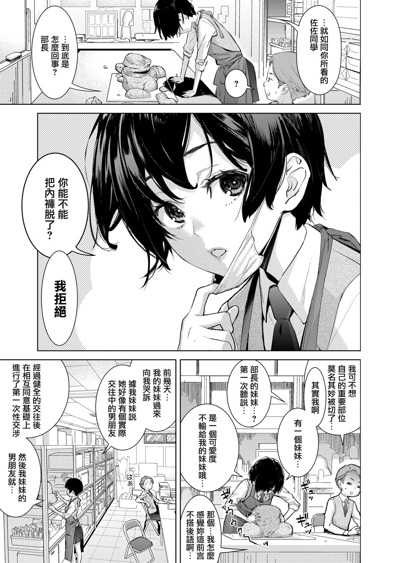[てりてりお] クラフトフェラ (コミックホットミルク 2020年1月号) [中国翻訳] [DL版]
