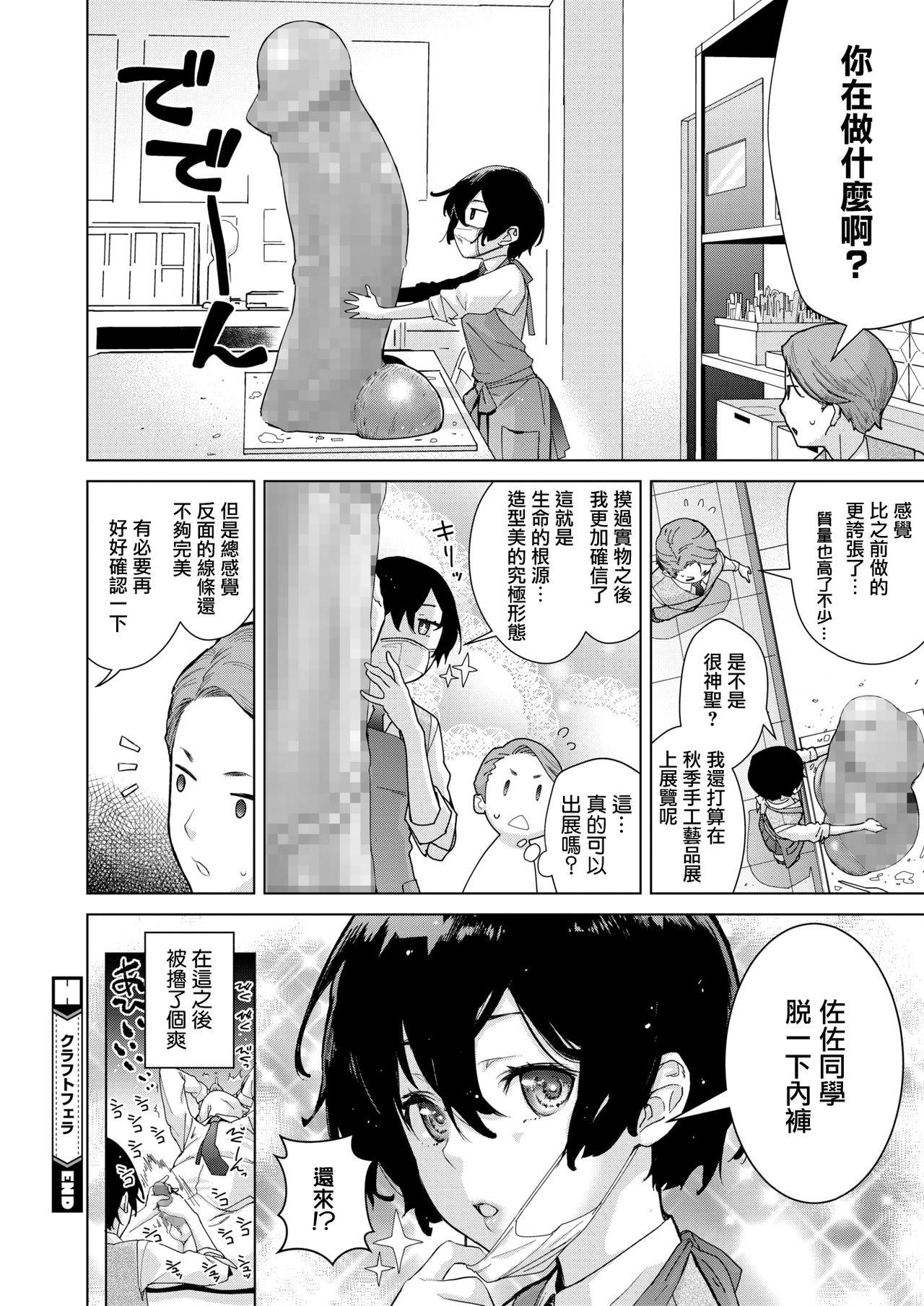 [てりてりお] クラフトフェラ (コミックホットミルク 2020年1月号) [中国翻訳] [DL版]