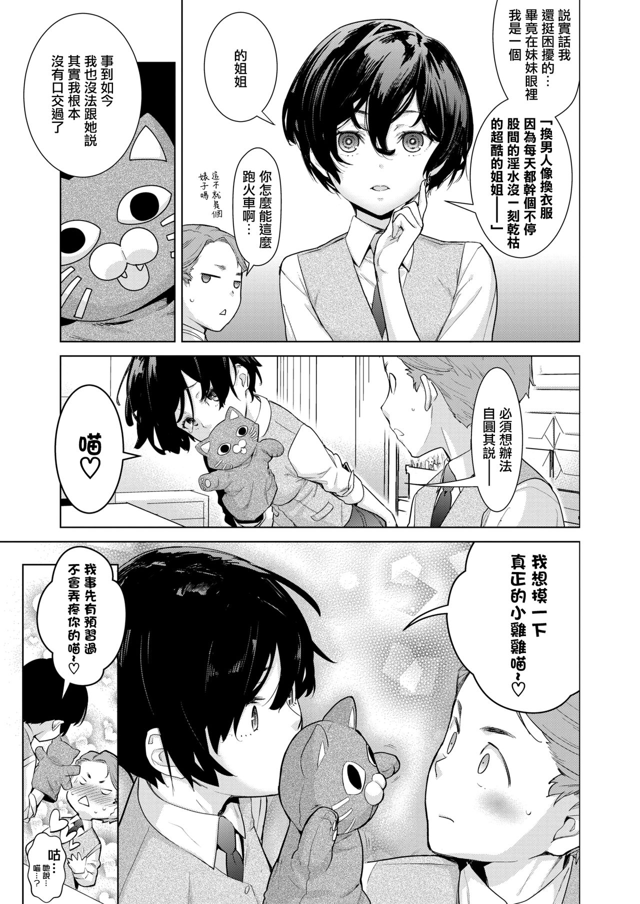 [てりてりお] クラフトフェラ (コミックホットミルク 2020年1月号) [中国翻訳] [DL版]