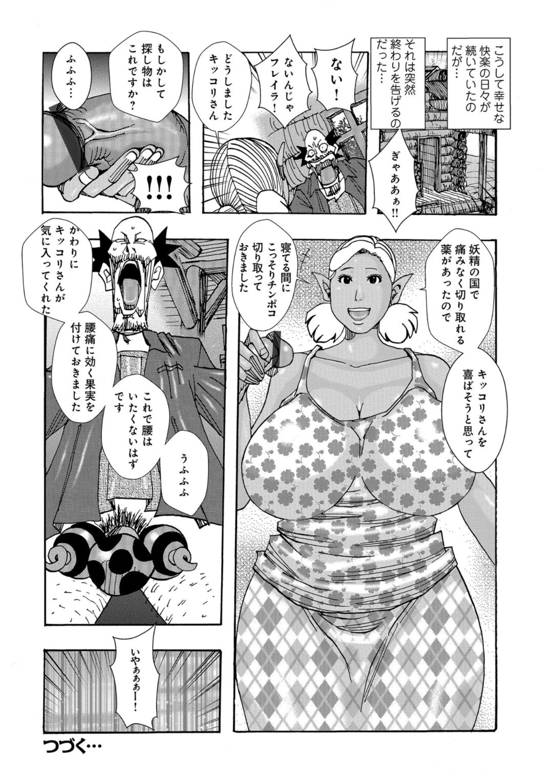 [じゃんぬだっく] 爆乳母娘 だっくだく定食