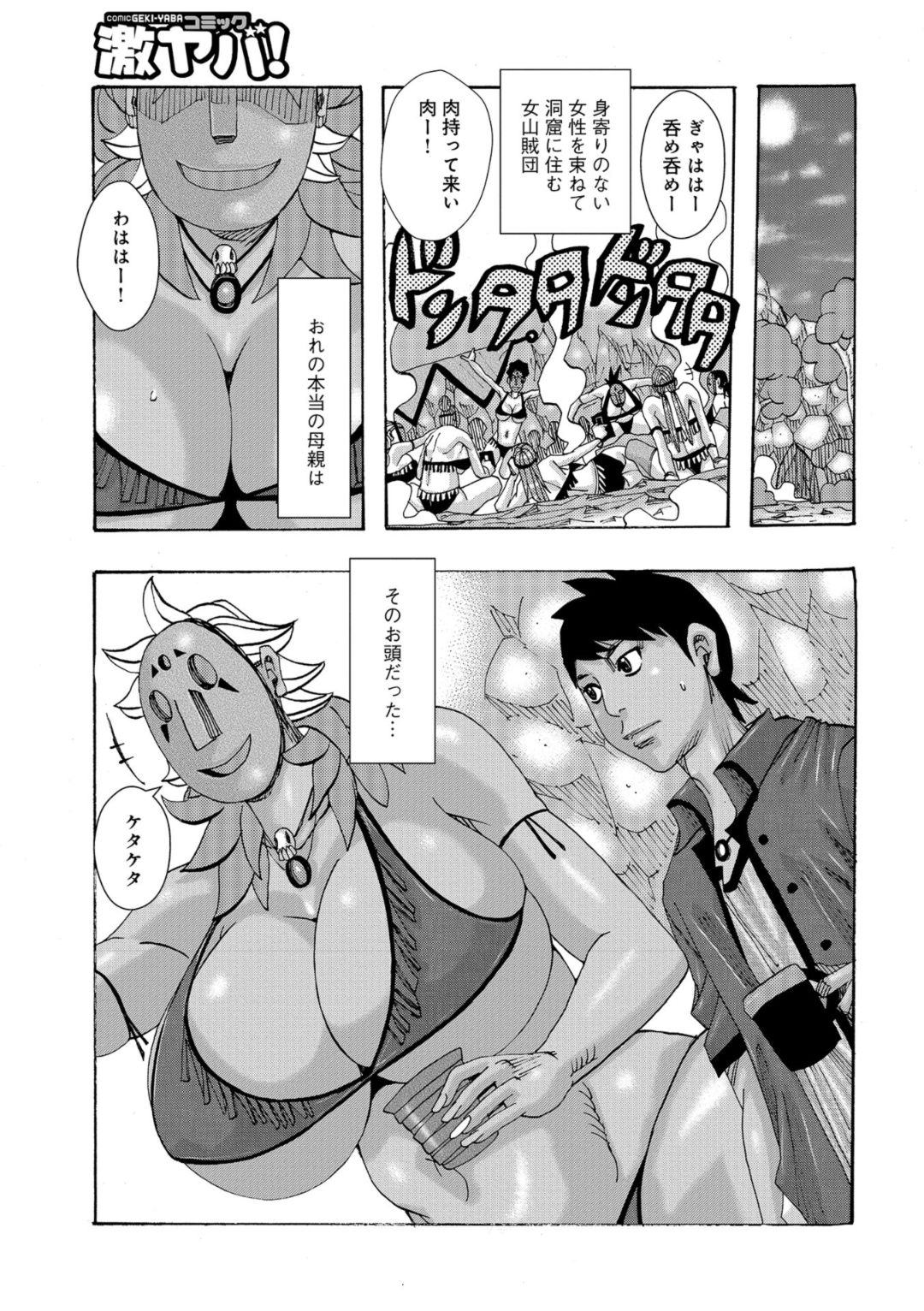 [じゃんぬだっく] 爆乳母娘 だっくだく定食