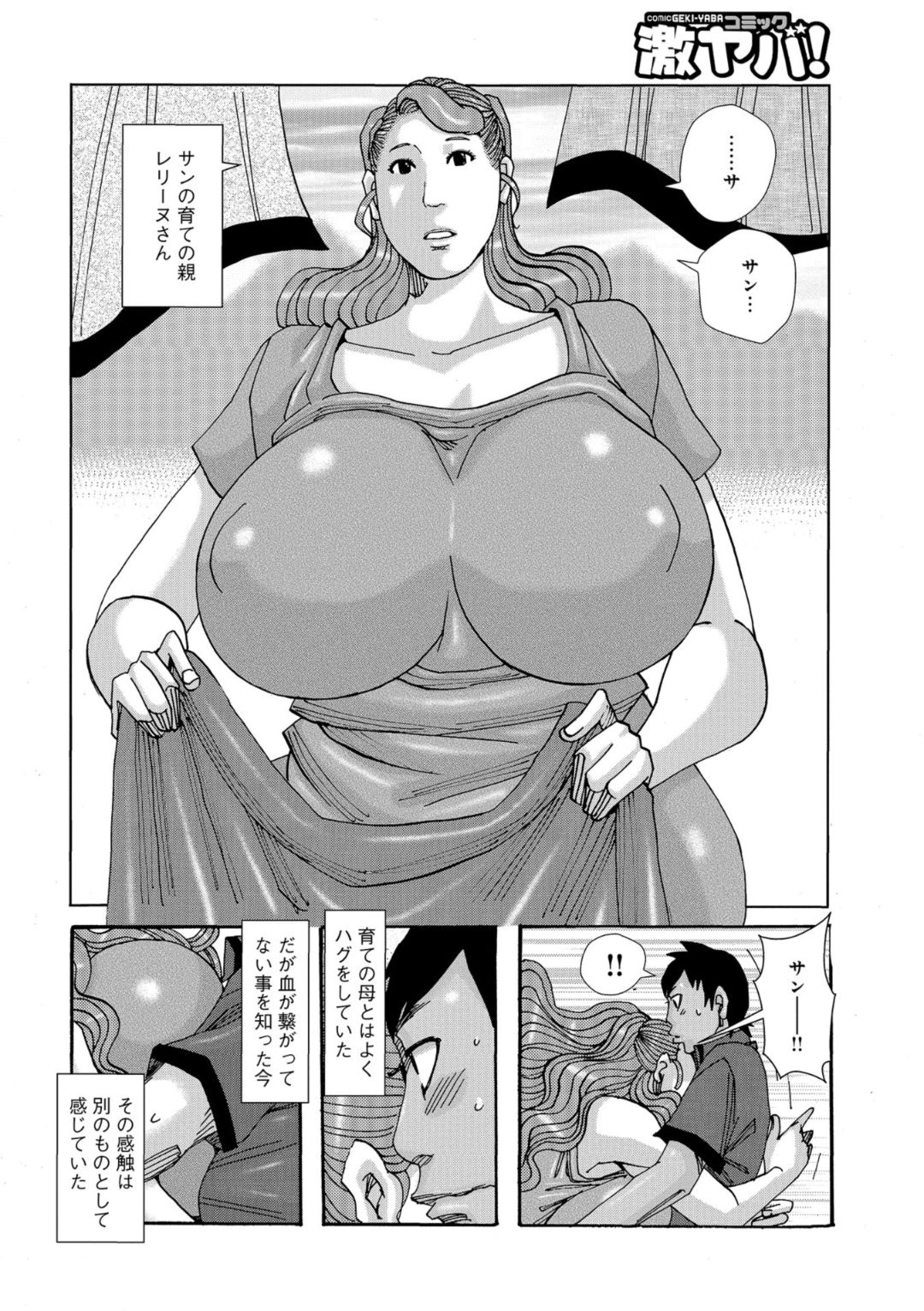 [じゃんぬだっく] 爆乳母娘 だっくだく定食