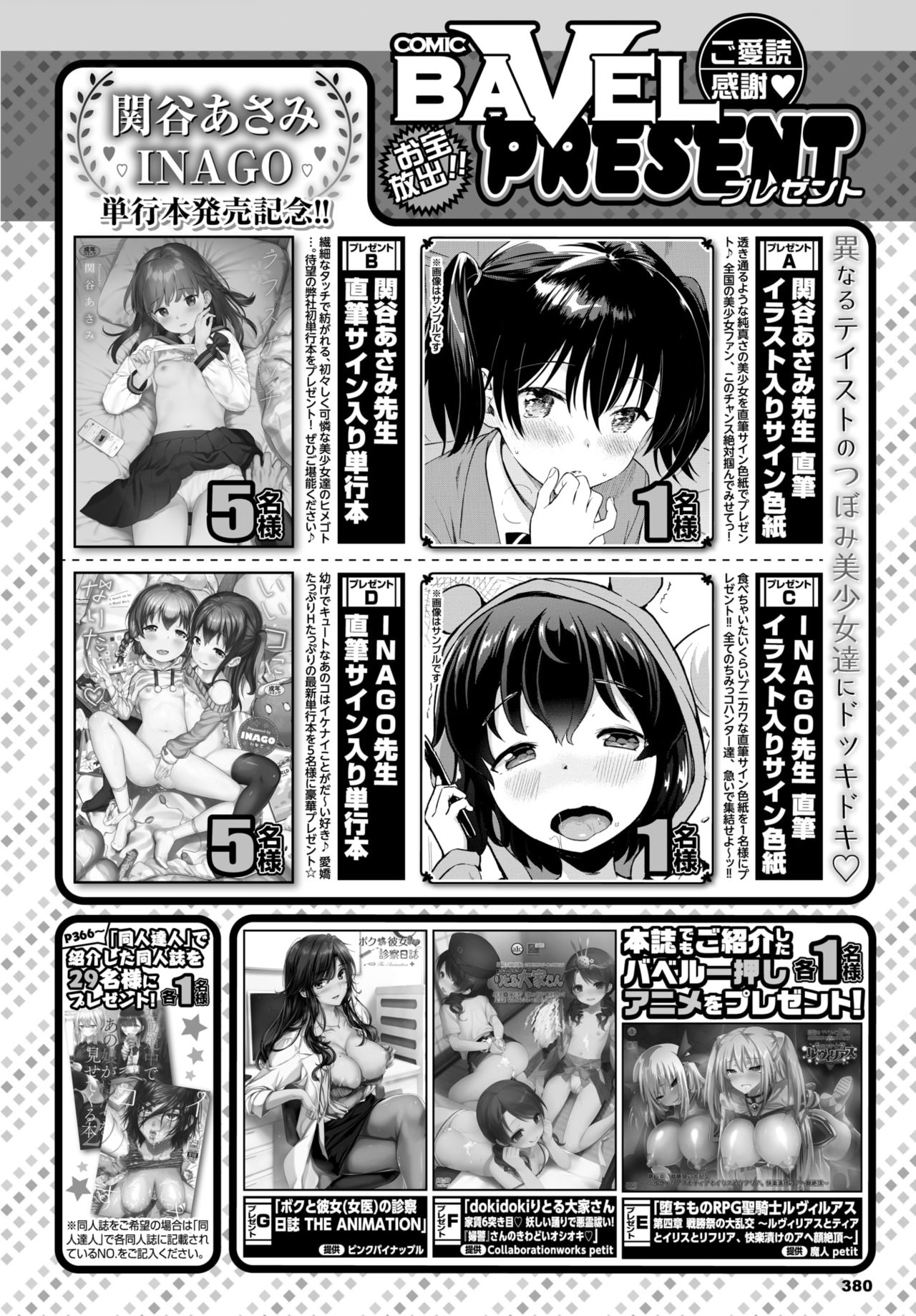 COMIC BAVEL 2020年2月号 [DL版]