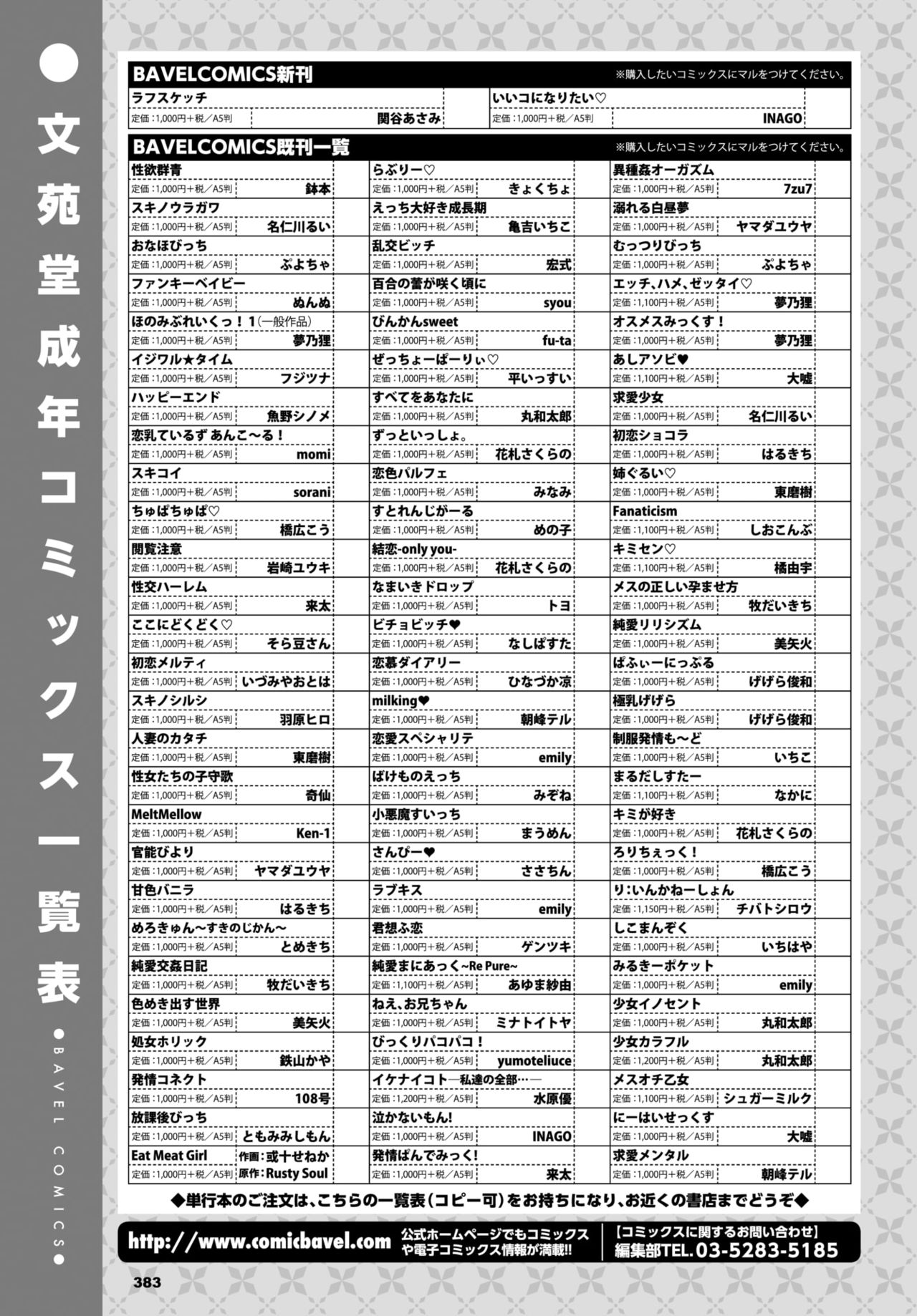 COMIC BAVEL 2020年2月号 [DL版]