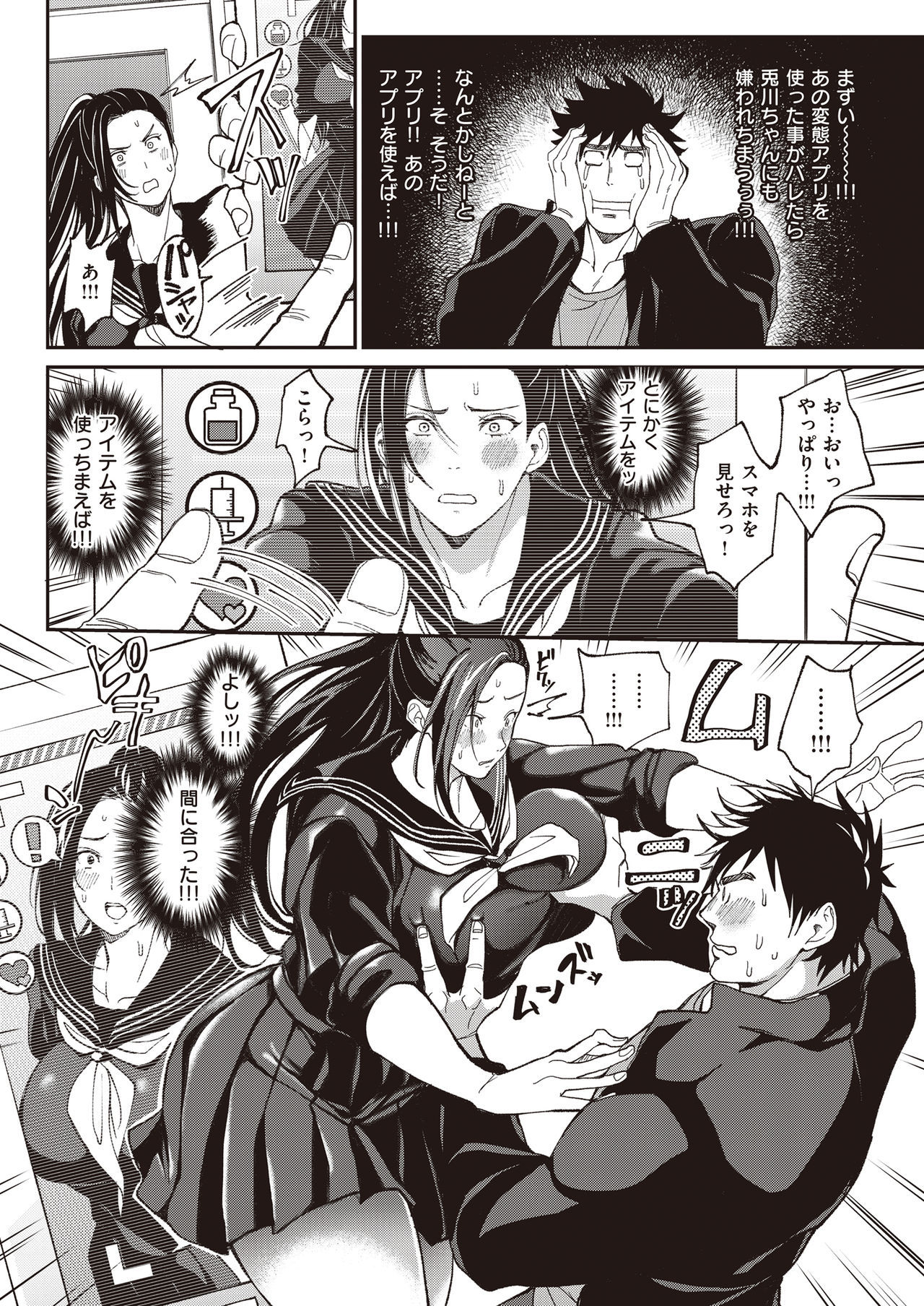 ぜったいりょうもいアプリ〜アノコの心もからだも、カッテにオレのモノ〜