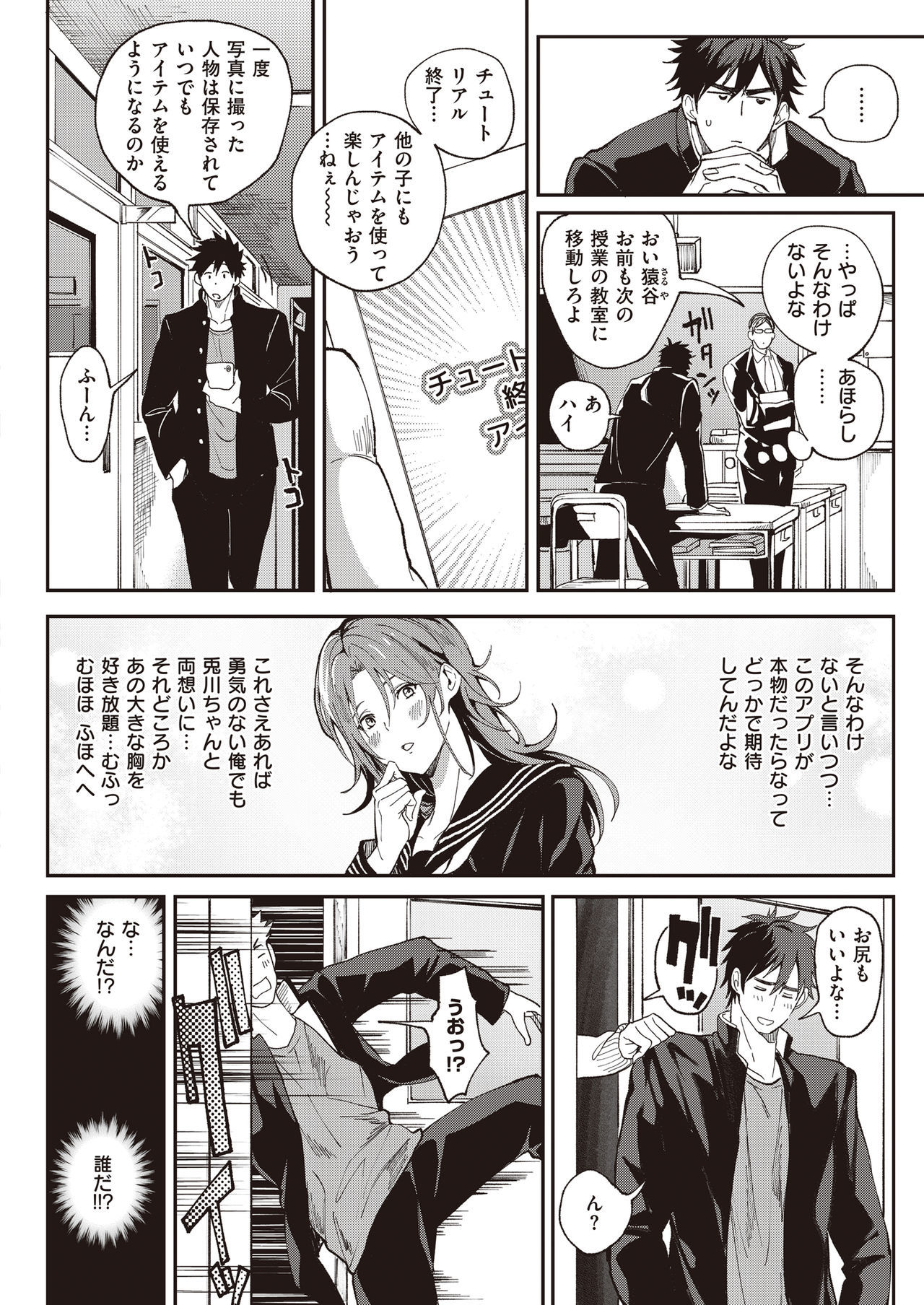 ぜったいりょうもいアプリ〜アノコの心もからだも、カッテにオレのモノ〜