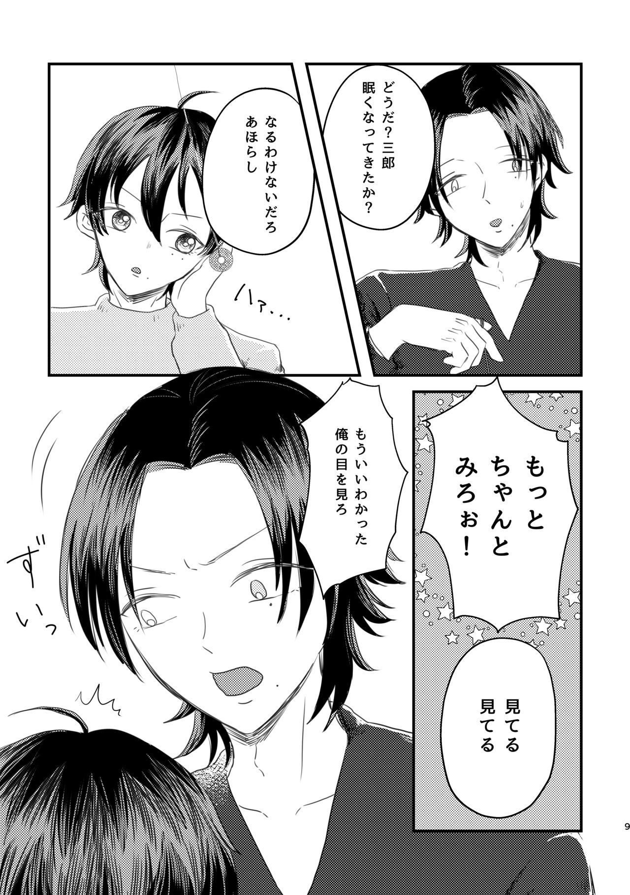 正直なハートビート