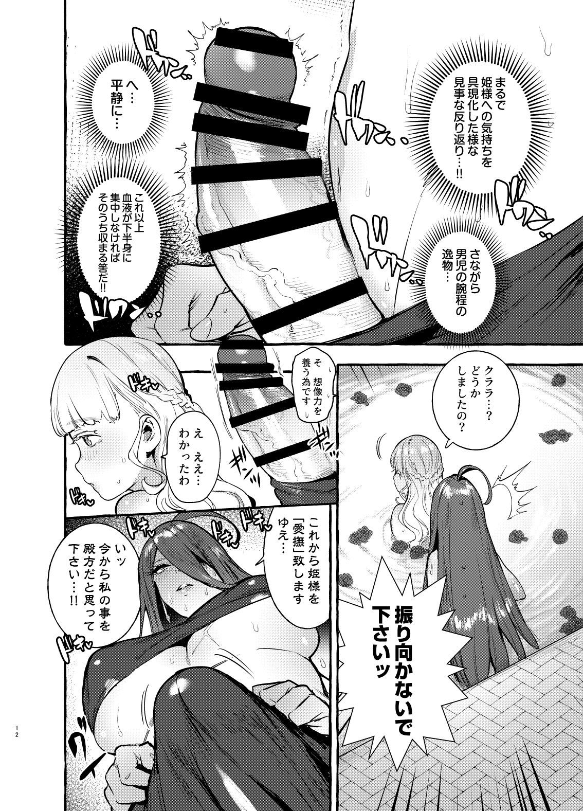 ペニスナイトとバージンプリンセス