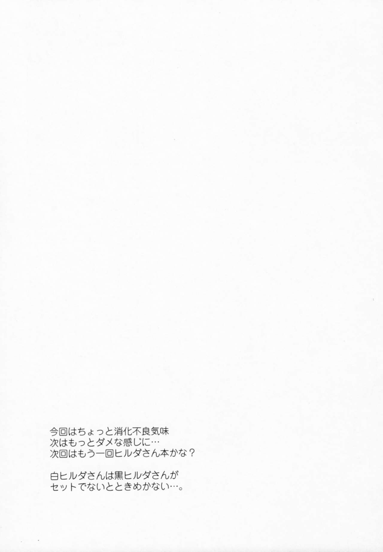 地城アクマヒルダさん|鬼メイドヒルダさん