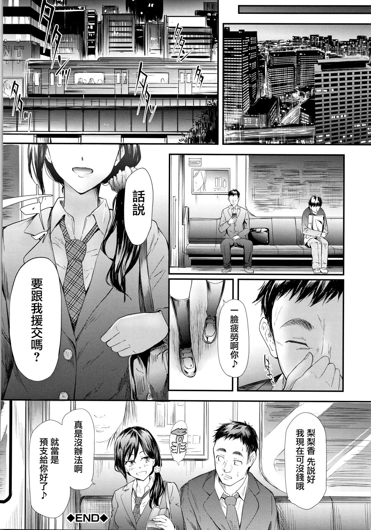 TR逆ちかん千洋写りょうch.3-5