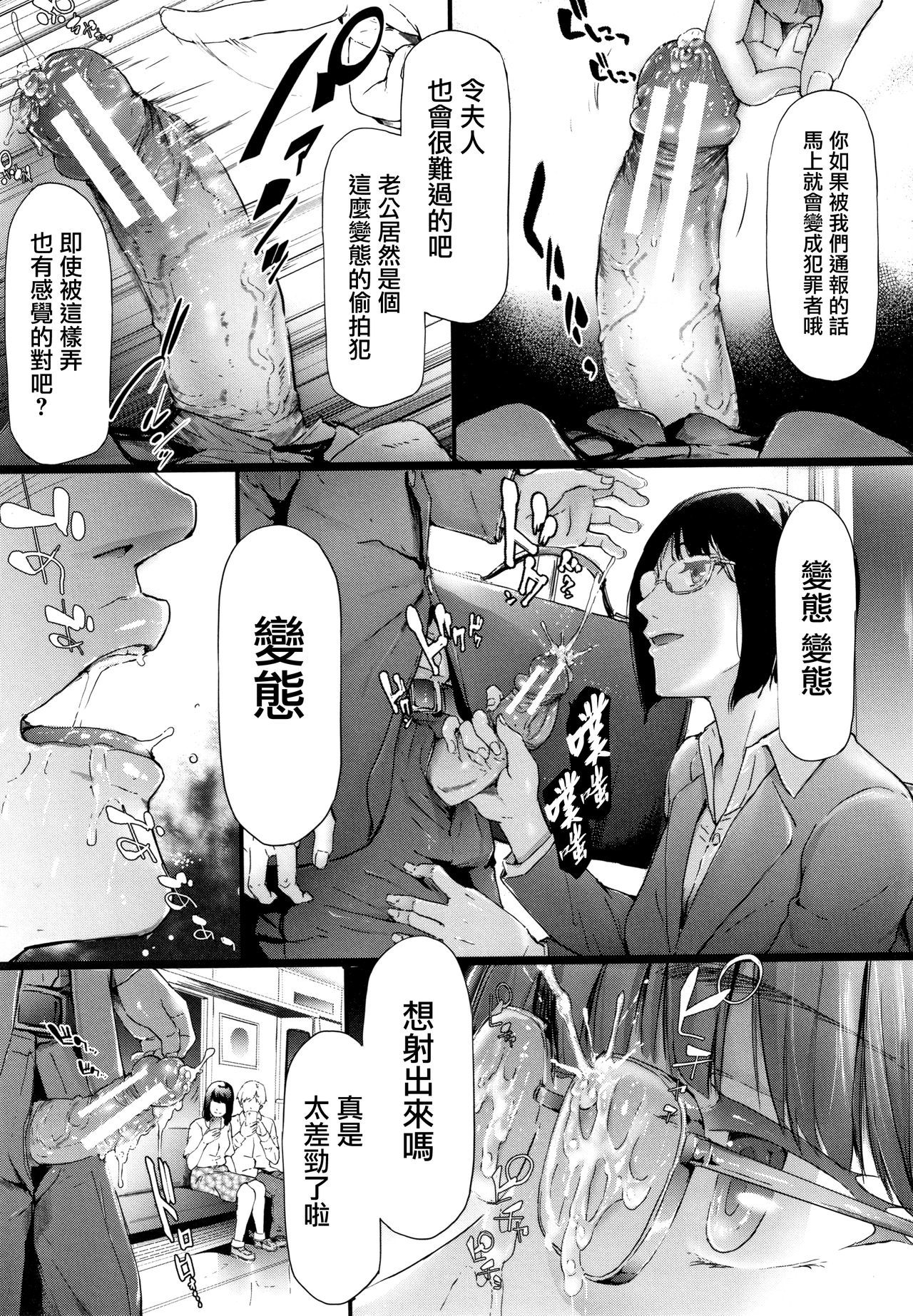 TR逆ちかん千洋写りょうch.3-5